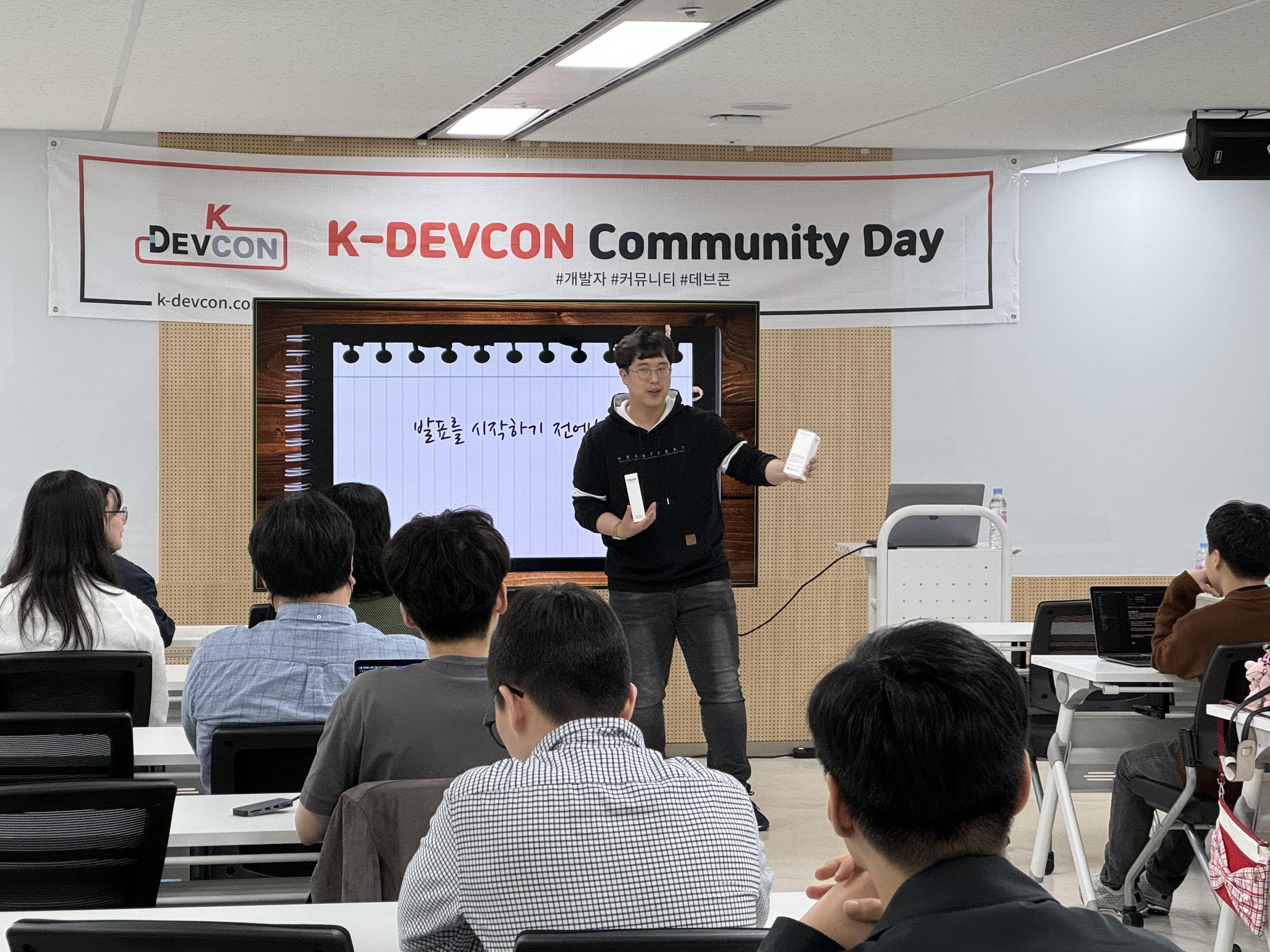 [Review] 2024-04-25(목) K-DEVCON 서울 : 사월엔 브랜딩 - 이미지 10