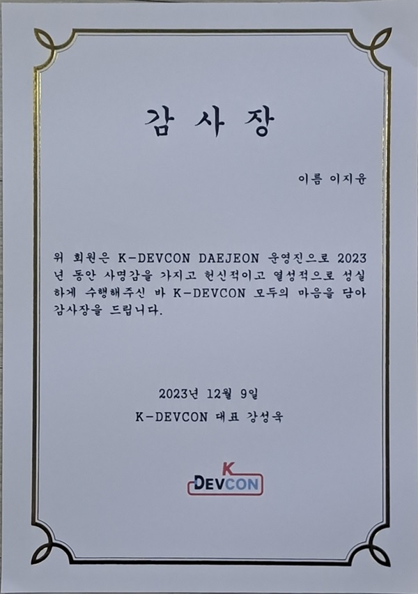 [Review] 2023-12-09 대전 개발자 End Of Year Party (Daejeon) - 이미지 12