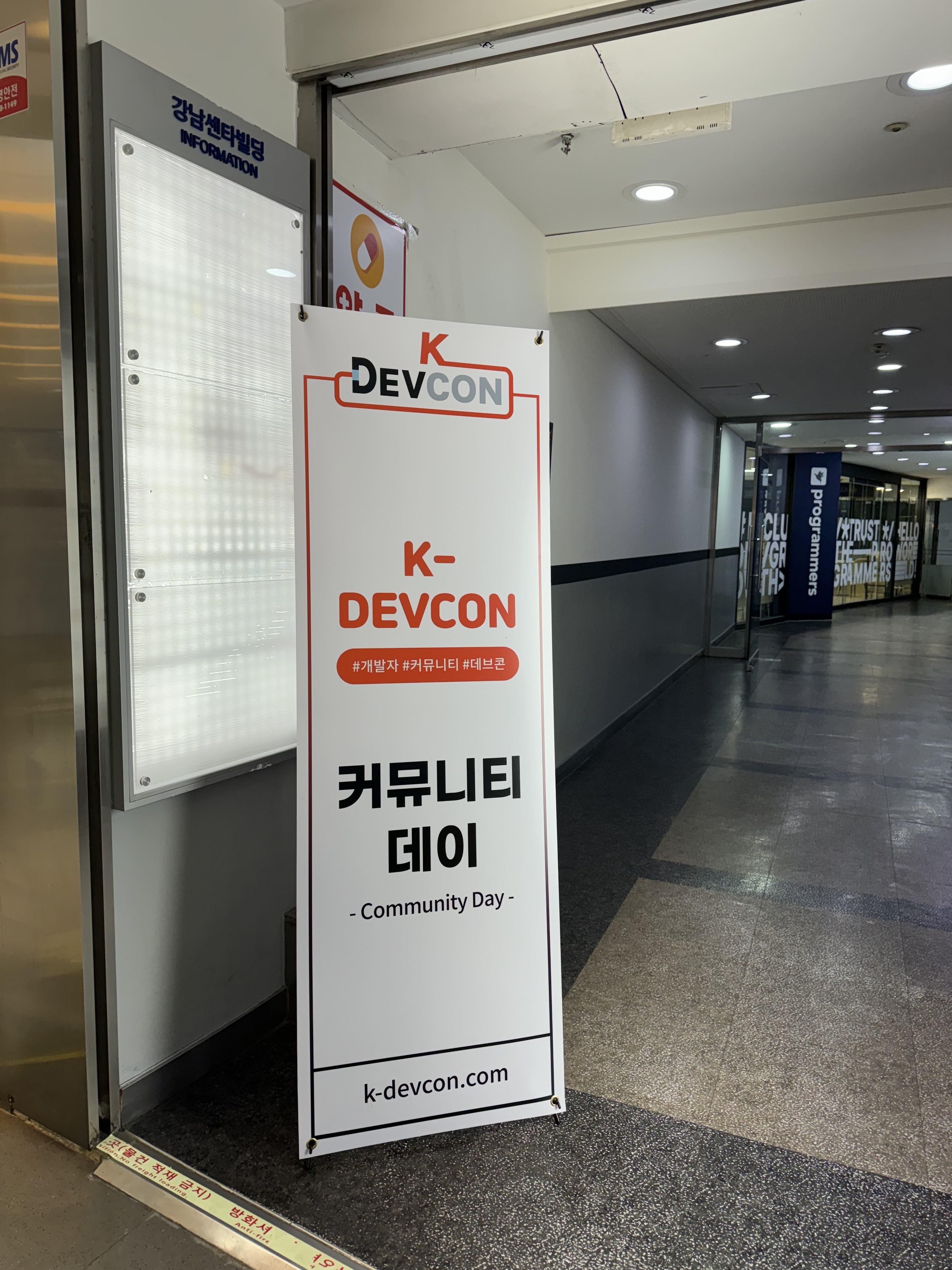 [Review] 2024-04-25(목) K-DEVCON 서울 : 사월엔 브랜딩 - 이미지 2