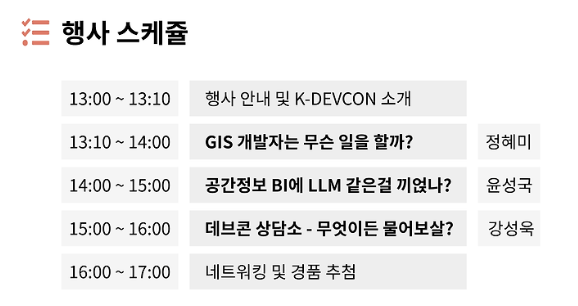 [Review] 2024-02-24 K-DEVCON Deajeon : 이월엔 지오! (1)