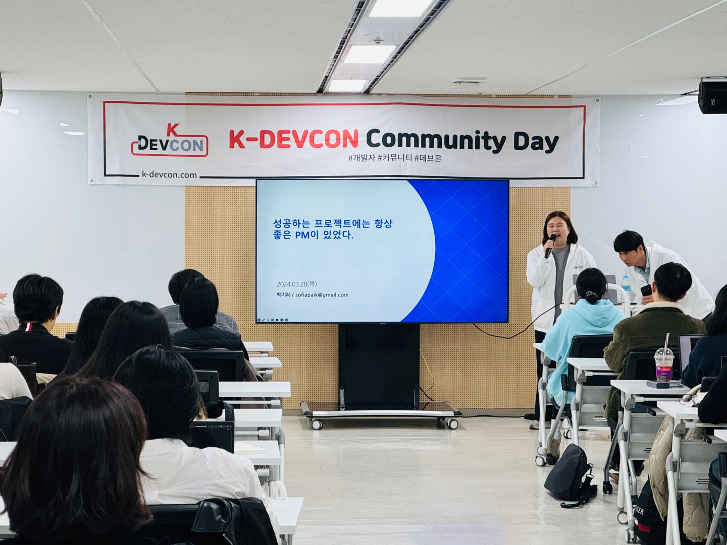 [Review] 2024-03-28(목) K-DEVCON 서울 : 삼월엔 일을 제대로 하자!