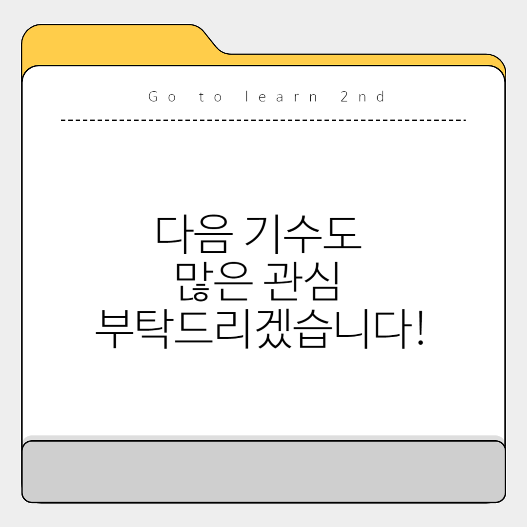 고투런(Go To Learn) 2기 멘티 합격자 안내 - 이미지 4