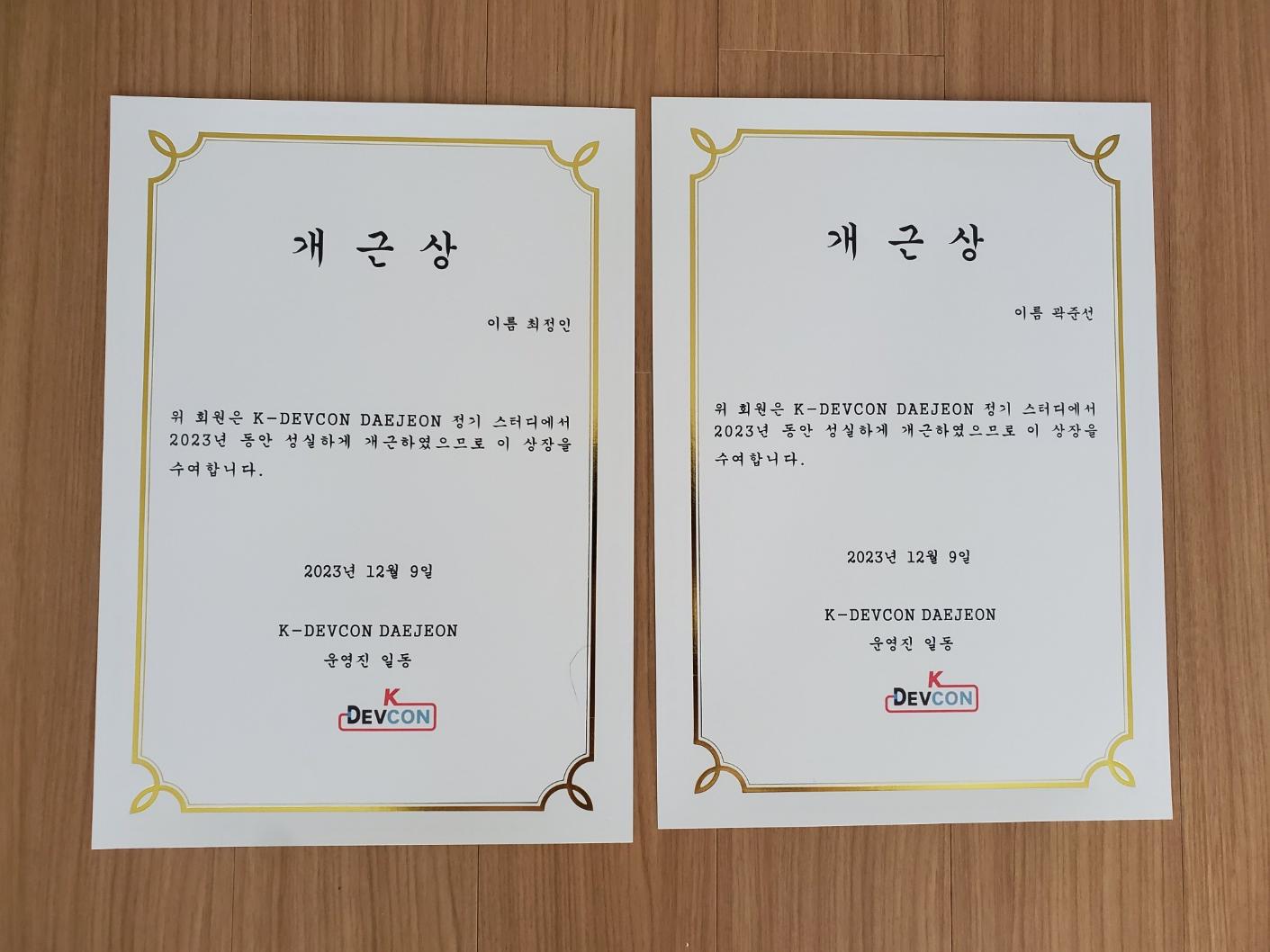 [Review] 2023-12-09 대전 개발자 End Of Year Party (Daejeon) - 이미지 11