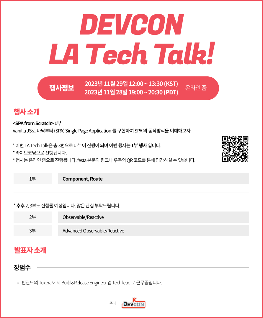 [Review] 2023-11-29 K-DEVCON LA Tech Talk