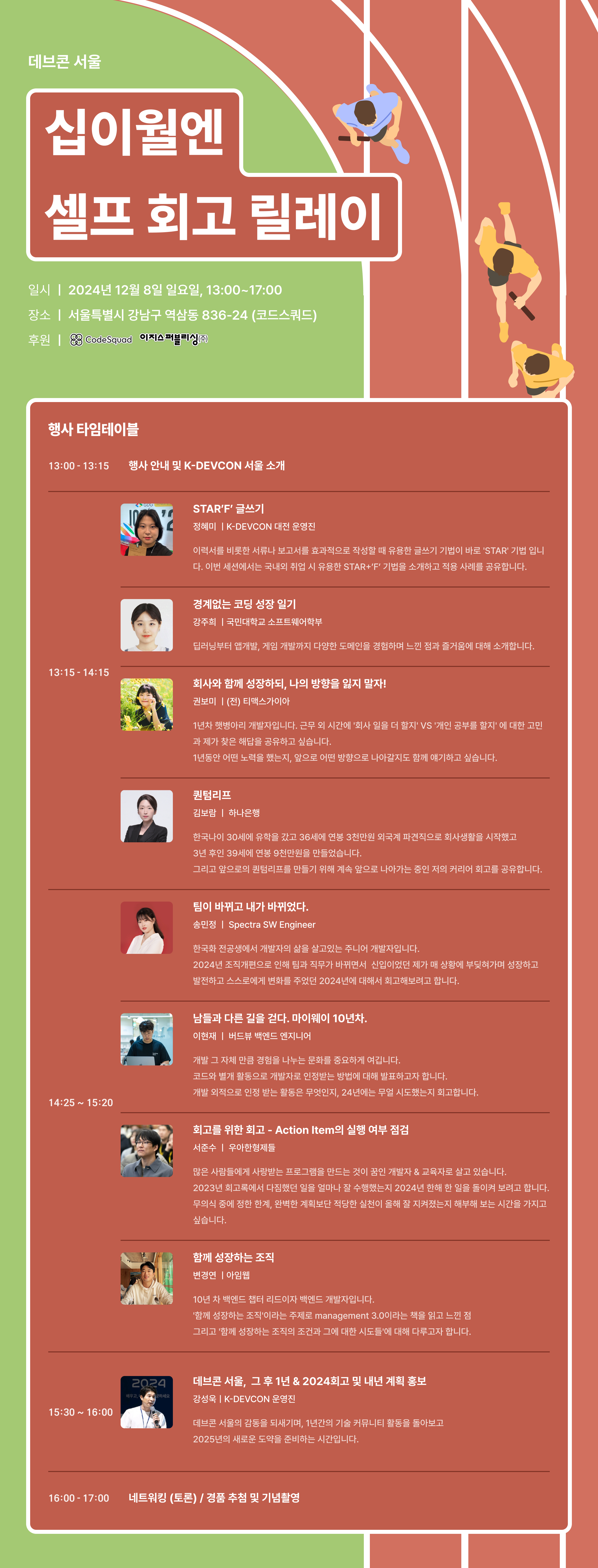 [K-DEVCON_Seoul] 2024/12/08 발표자료 공유