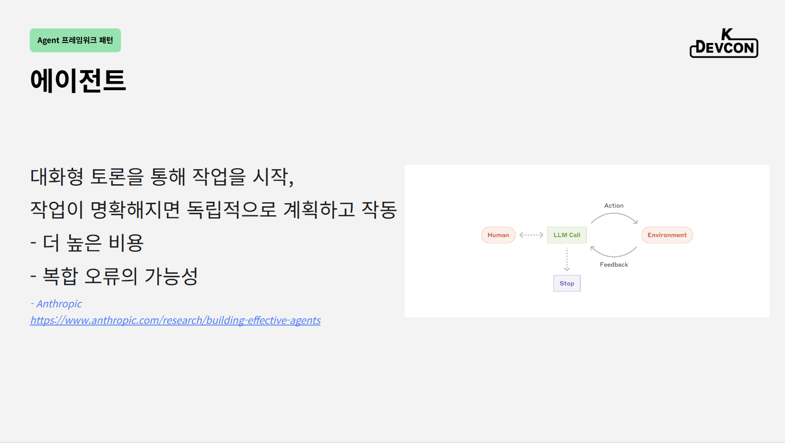 [Review] 2025-02-15(토) K-DEVCON 서울 [이월엔 Devbloom] 밋업 - 이미지 24