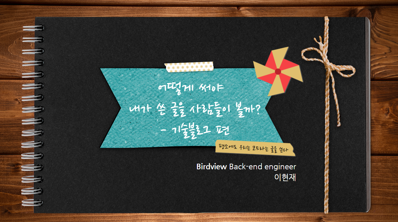 [Review] 2024-04-25(목) K-DEVCON 서울 : 사월엔 브랜딩 - 이미지 9