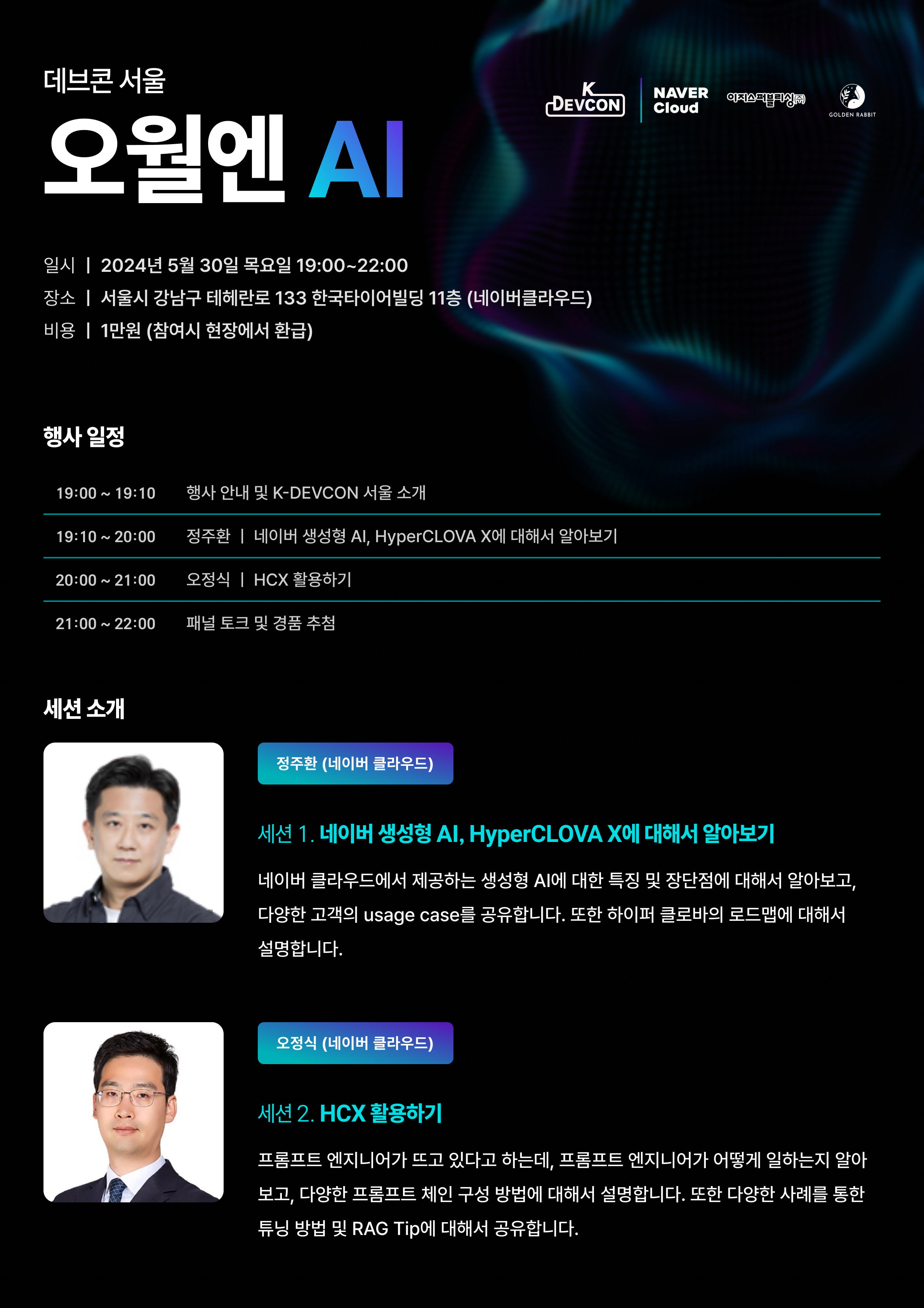 [Event] 2024-05-30 K-DEVCON 서울 : 오월엔 AI - 이미지 2