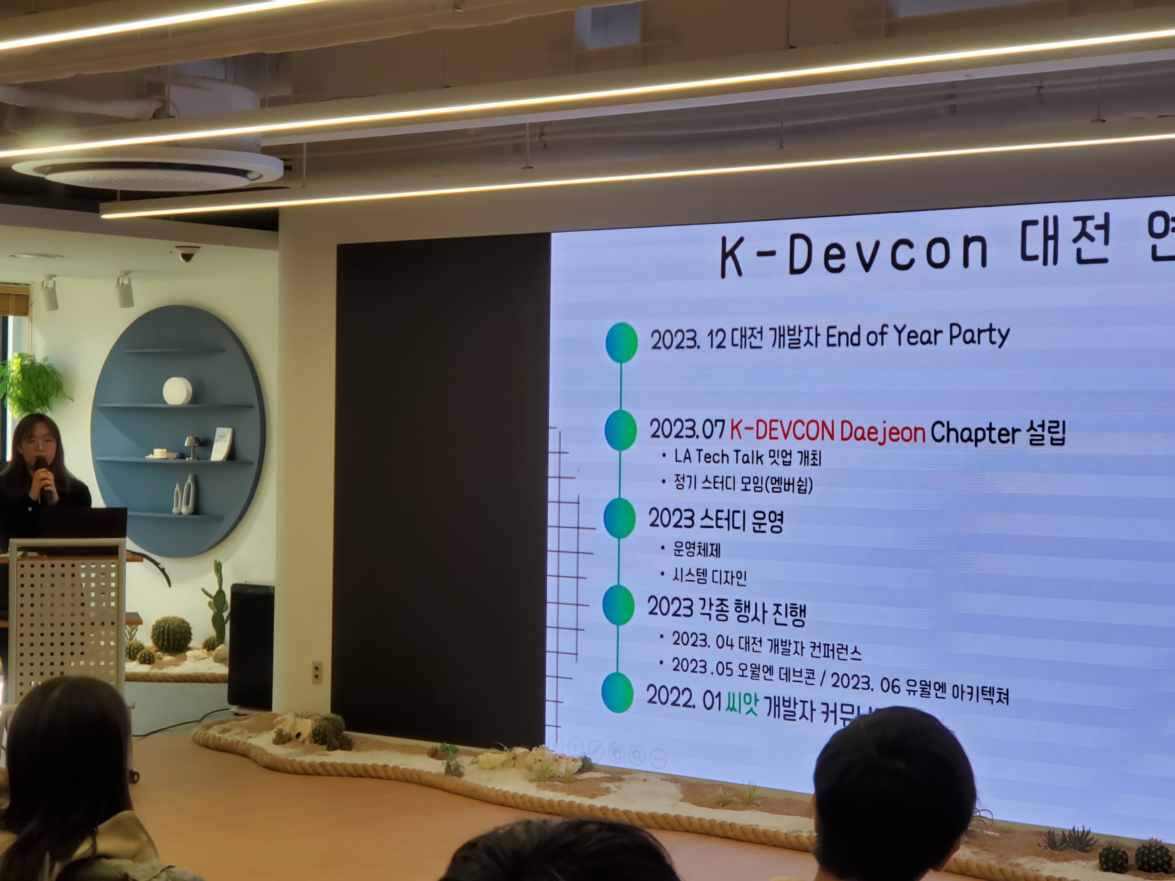 [Review] 2024-01-27 K-DEVCON Deajeon : 일월엔 스타트! (1) - 이미지 9