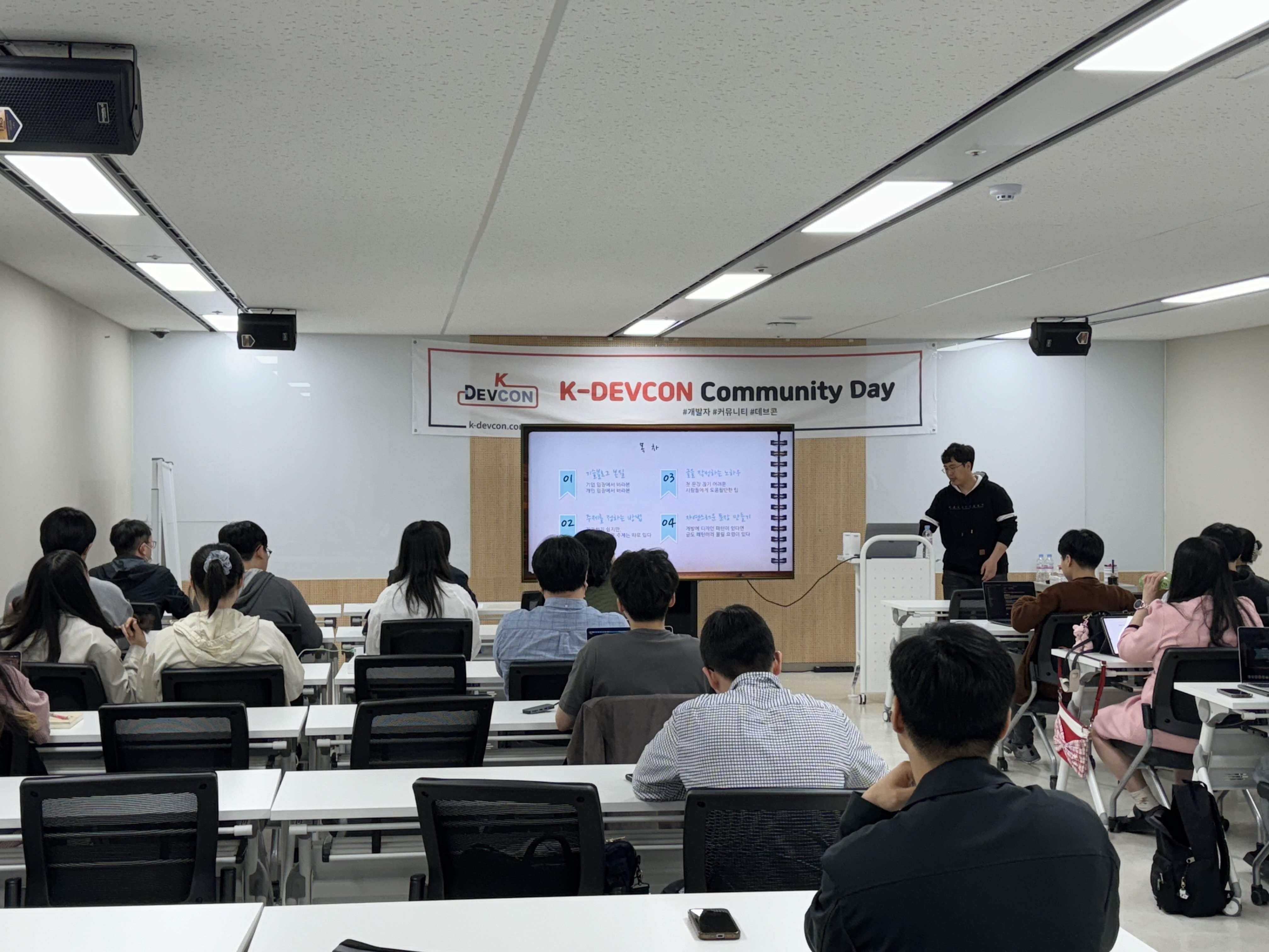[Review] 2024-04-25(목) K-DEVCON 서울 : 사월엔 브랜딩 - 이미지 12