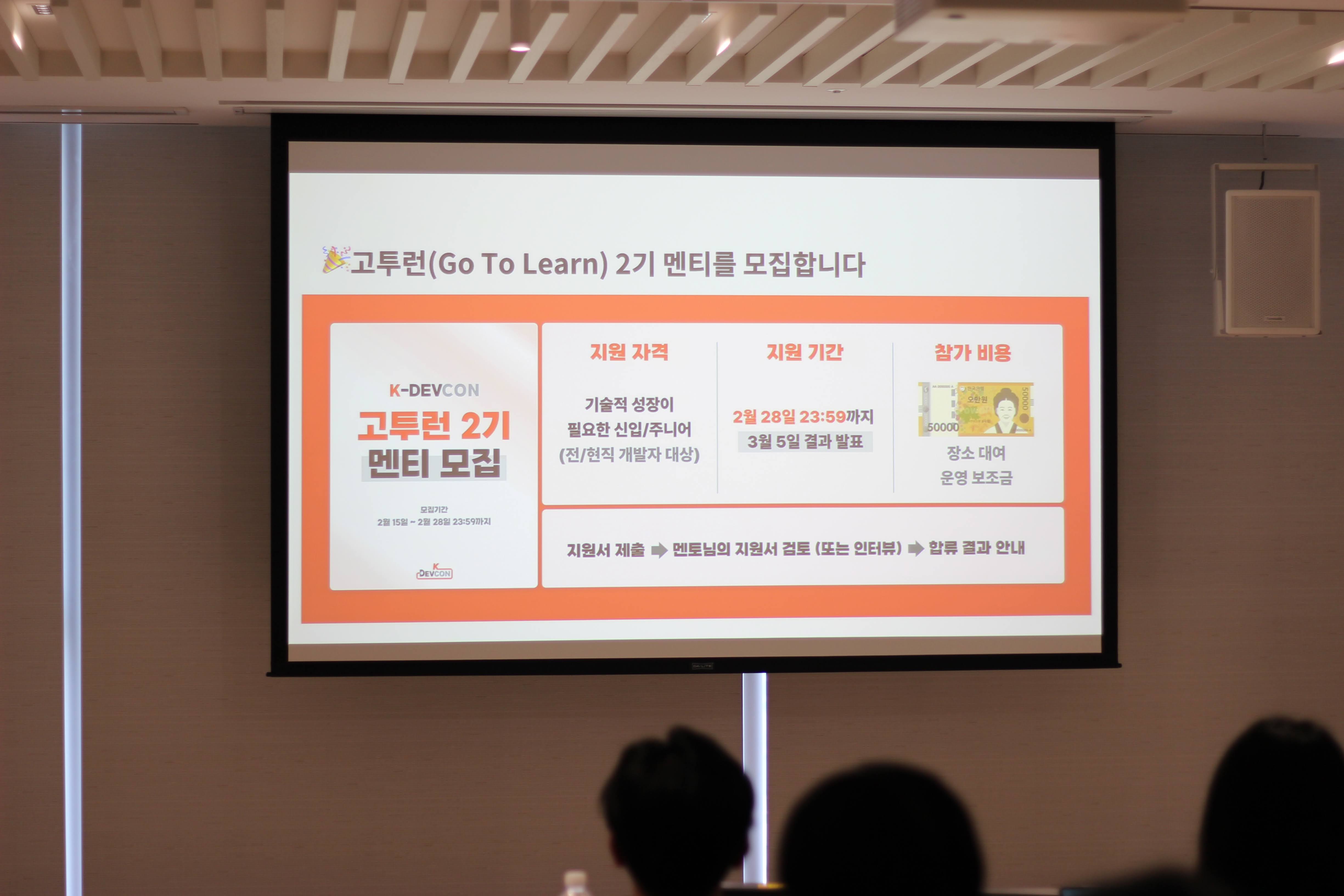 [좋은 개발자가 되기 위해 ①] 이월엔 Devbloom 밋업의 열기 속으로 - 이미지 3