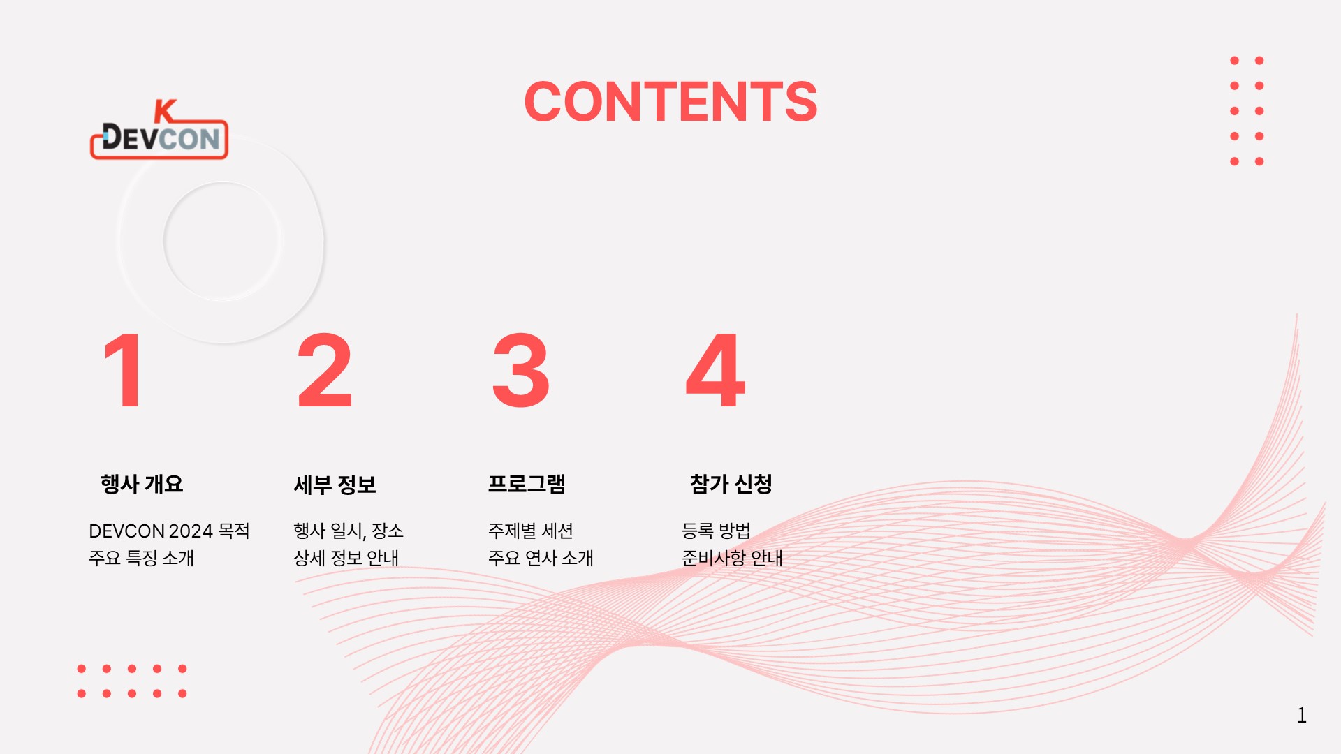 DEVCON 2024 컨퍼런스를 개최 합니다. (10/12/2024) - 이미지 8