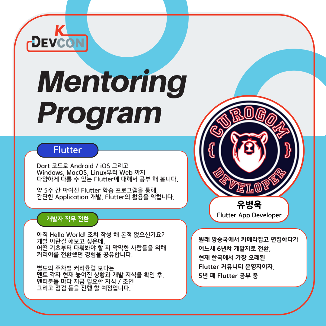 K-DEVCON 고투런(Go To Learn) 1기 모집 (4/1 ~ 4/15) - 이미지 2