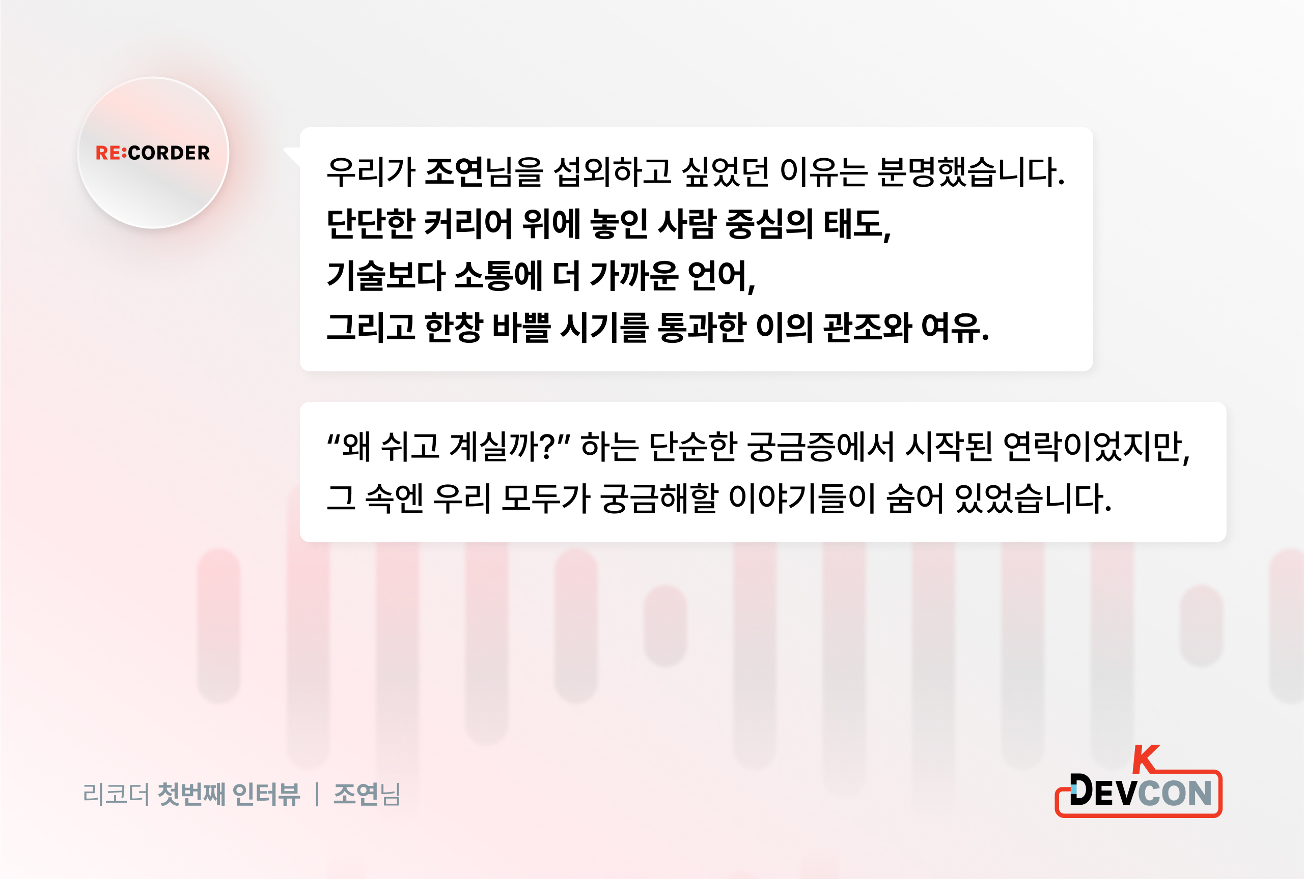 RE:CORDER. 커리어를 다시 그리는 조연의 하루 - 이미지 4