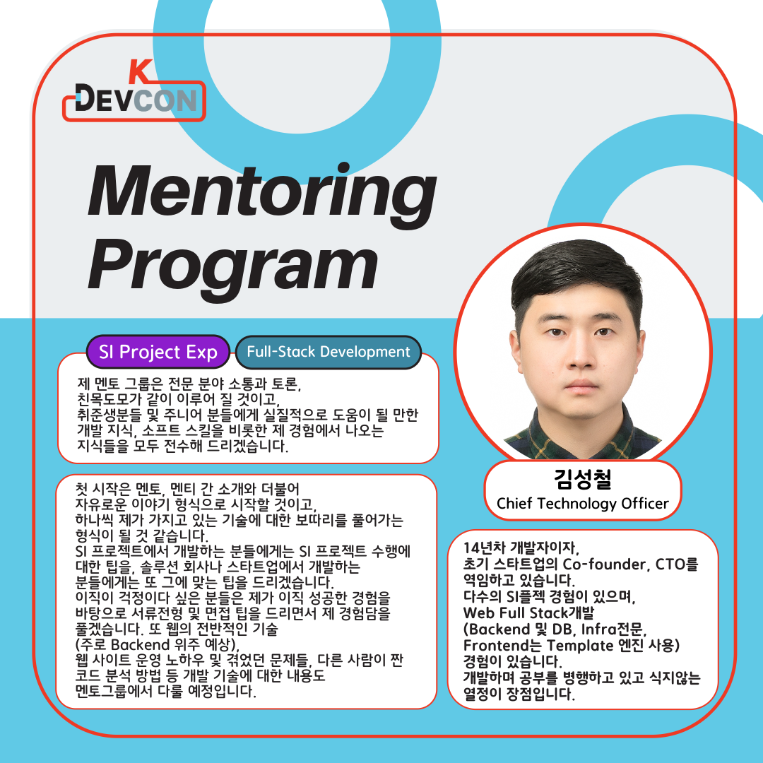K-DEVCON 고투런(Go To Learn) 1기 모집 (4/1 ~ 4/15) - 이미지 4