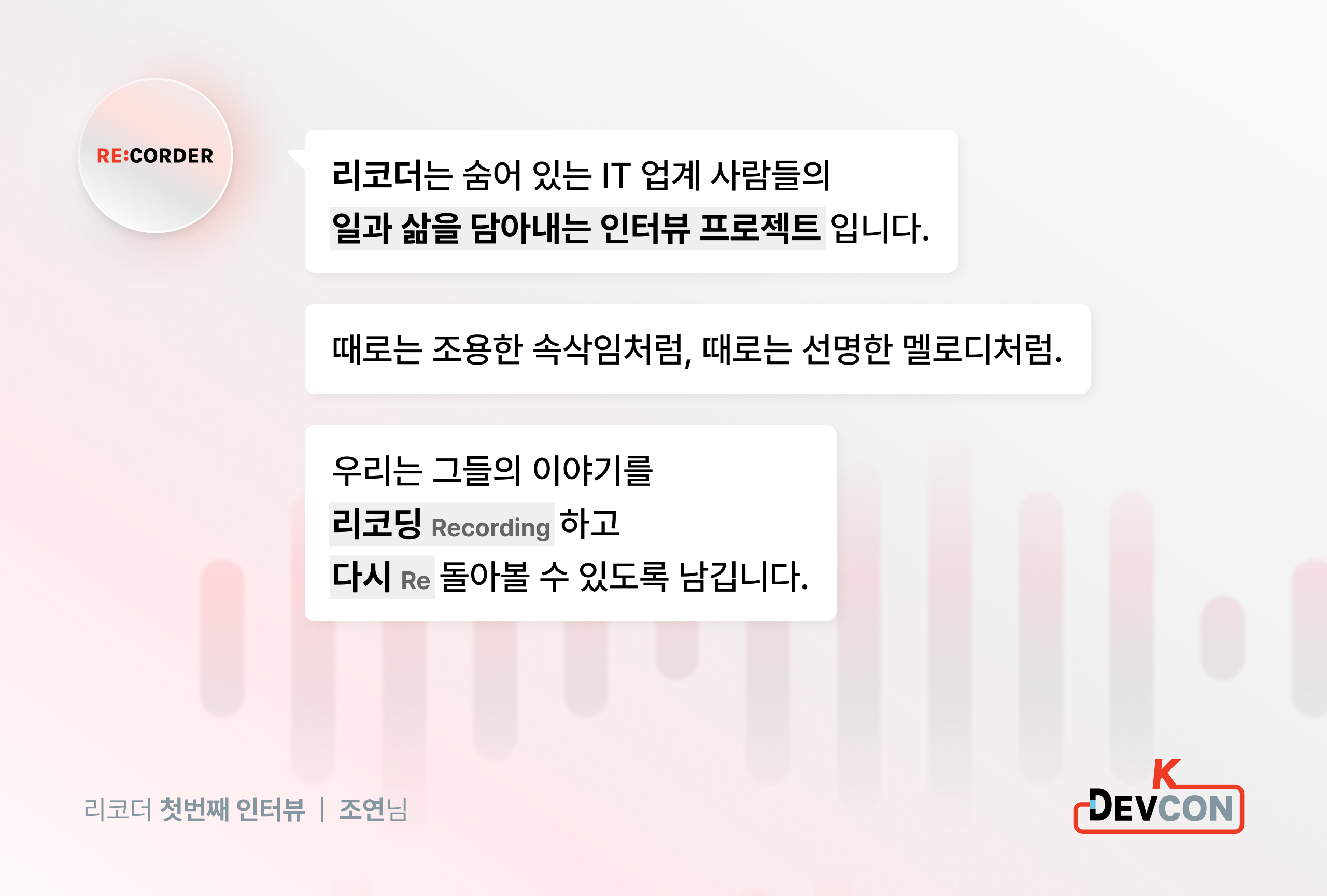RE:CORDER. 커리어를 다시 그리는 조연의 하루 - 이미지 2