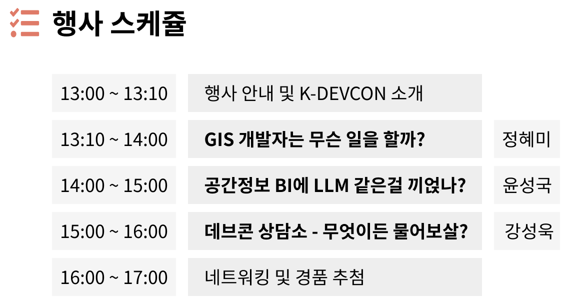 [Review] 2024-02-24 K-DEVCON Deajeon : 이월엔 지오! (3)