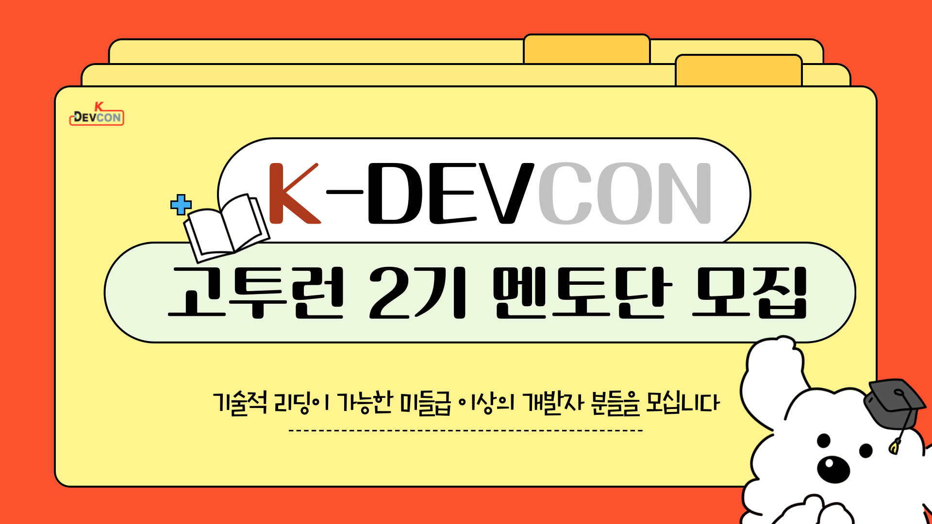 [Go To Learn 2기] 멘토님을 모십니다 (~ 1/24까지)