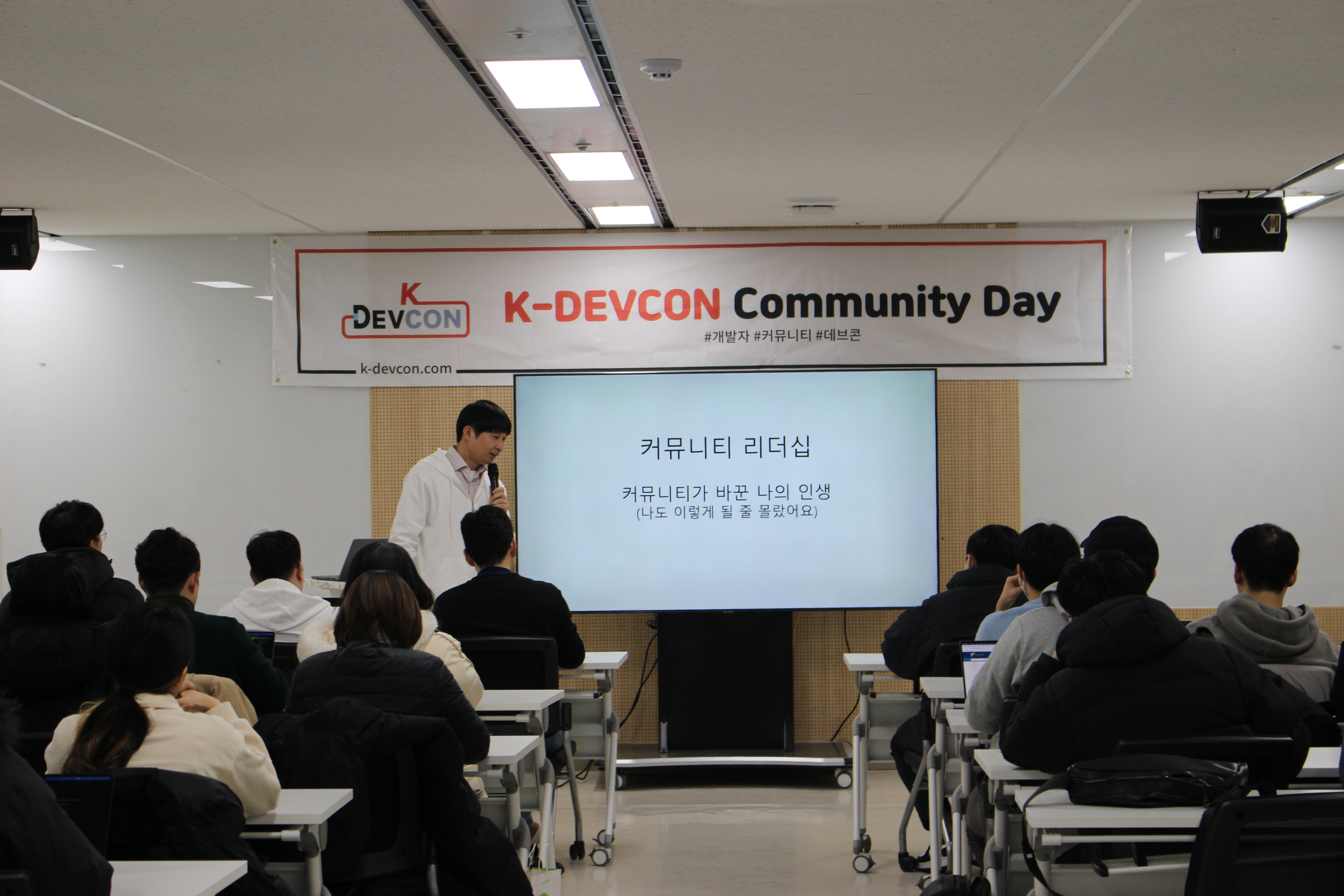 [Review] 2024-01-24 K-DEVCON SEOUL Meet UP 현장 속으로 (2부)