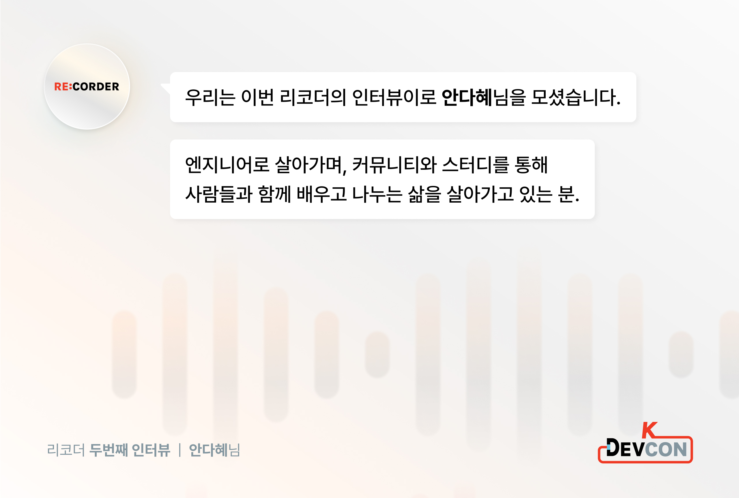 RE:CORDER. 천천히, 그러나 꾸준히. 안다혜 - 이미지 3