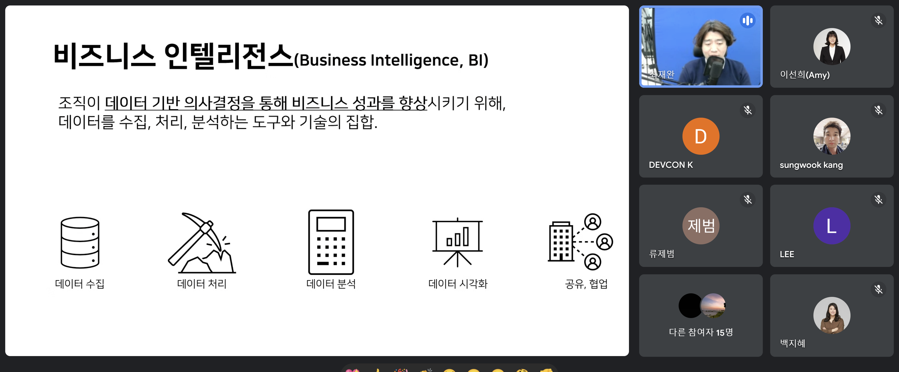 [Review] 3/20(목) 엑셀을 넘어서 BI 시스템까지, 온라인 밋업 리뷰 - 이미지 5
