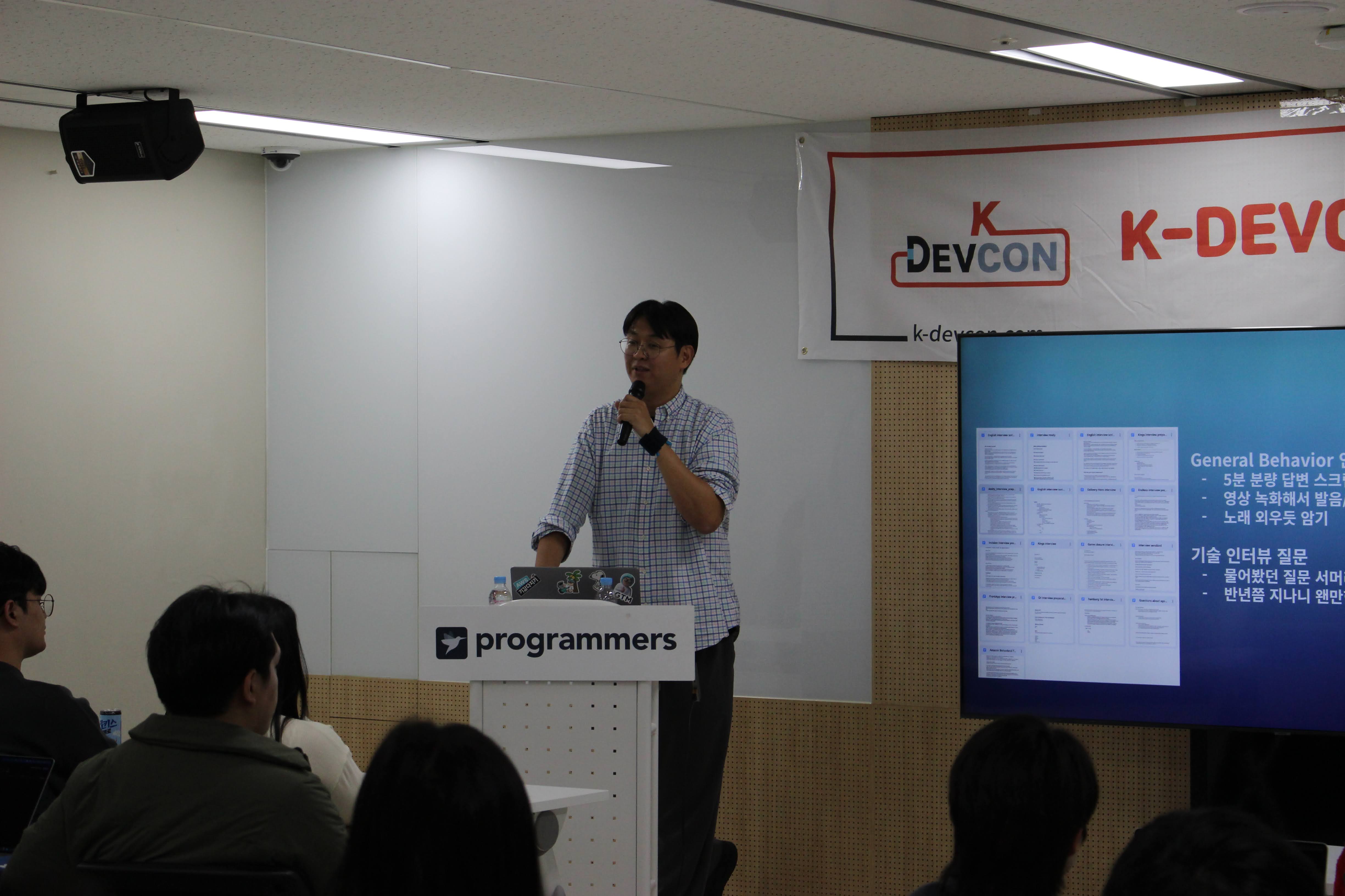[Review] 2024-02-22(목) K-DEVCON 서울 : 이월엔 그로스! 1부 - 이미지 9