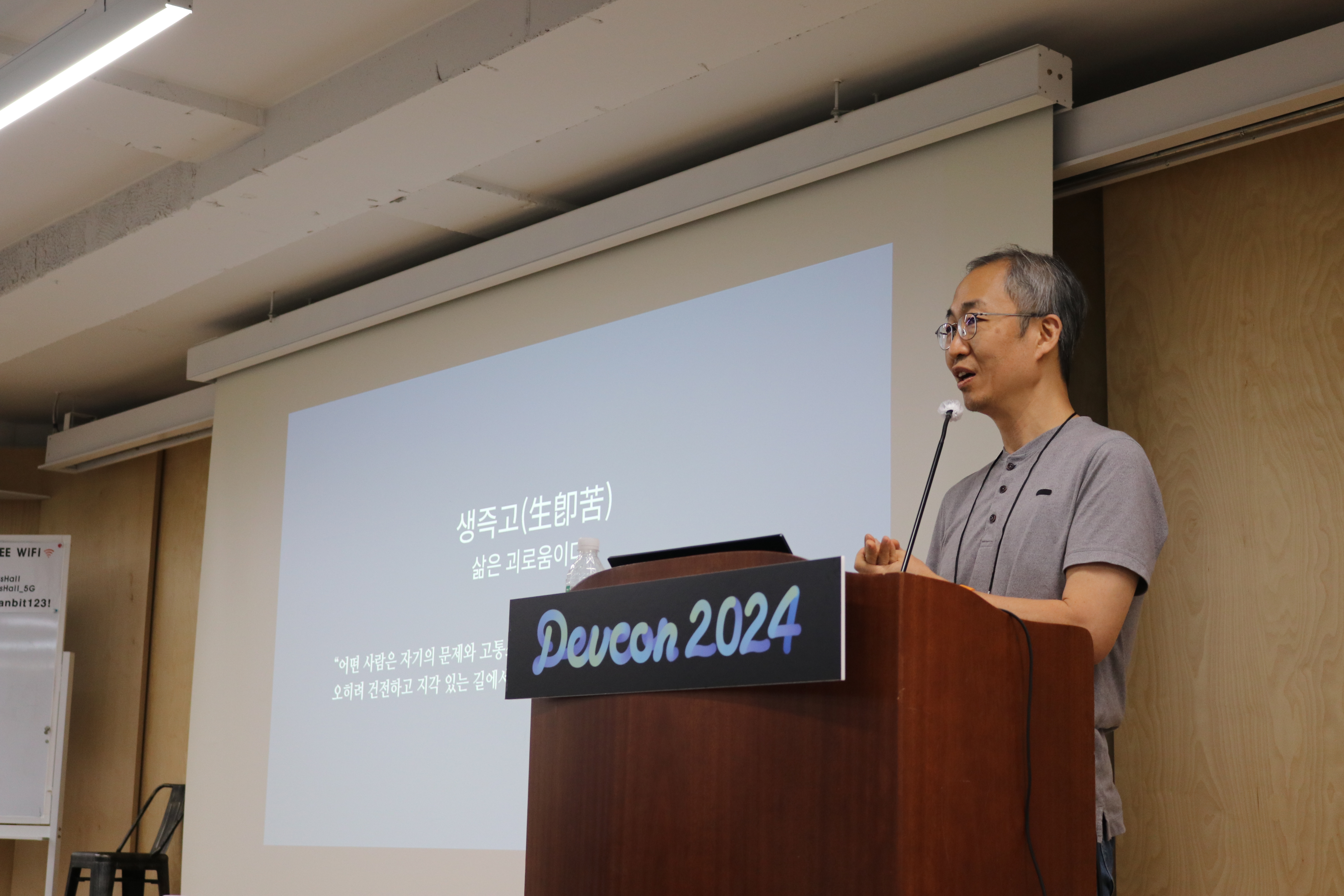 [DEVCON 2024] 기술과 혁신 그리고 성장의 여정 속으로 (1탄) at 한빛앤 - 이미지 16
