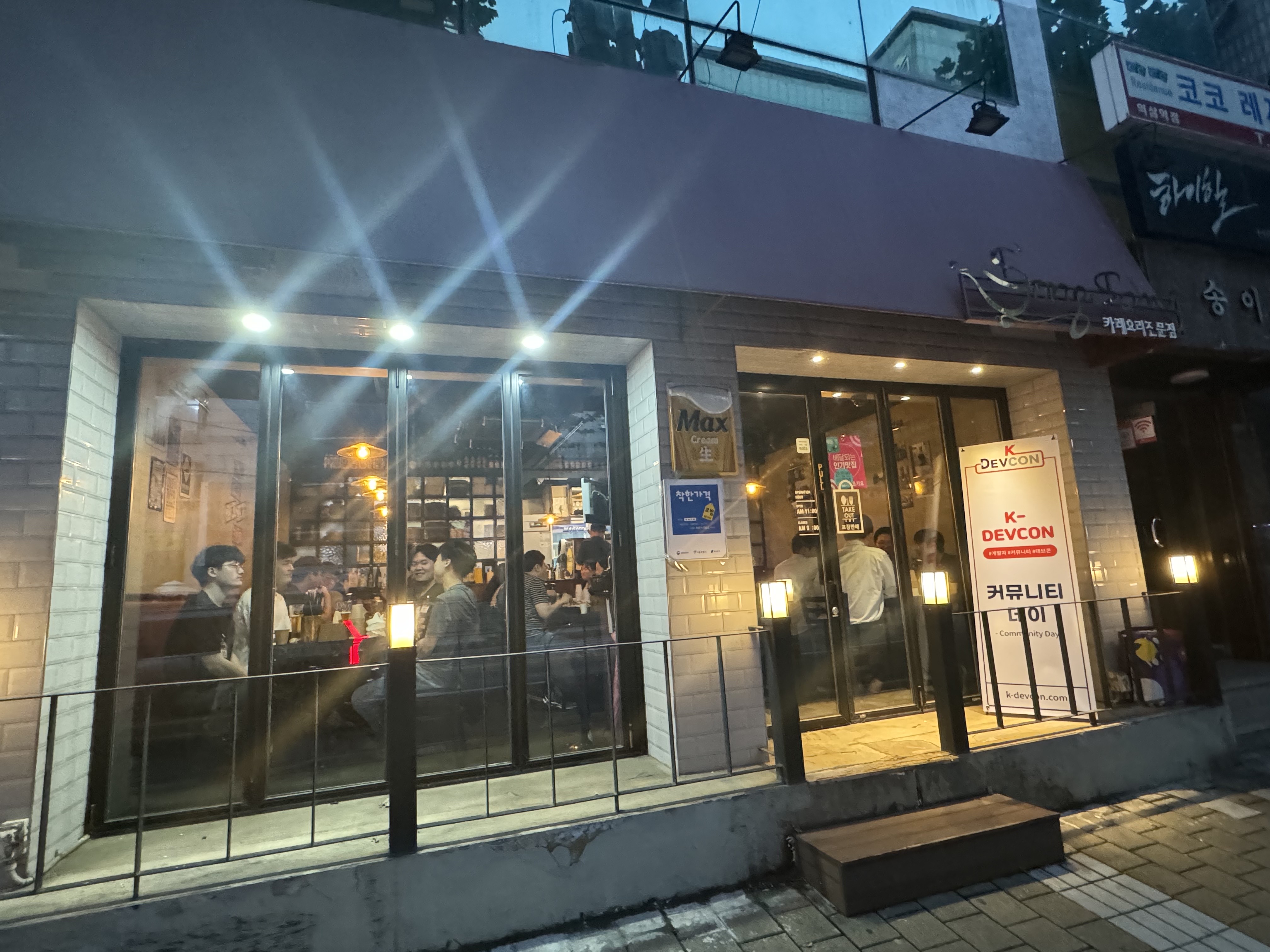 [Review] 2024-07-24(목) K-DEVCON 서울 : 칠월엔 치맥 - 이미지 16