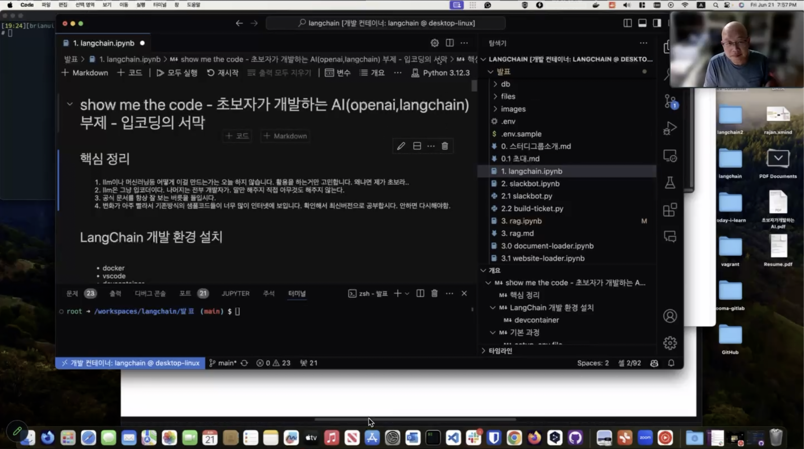 [Review] 2024-06-22(토) K-DEVCON LA : 유월엔 랭체인 - 이미지 2