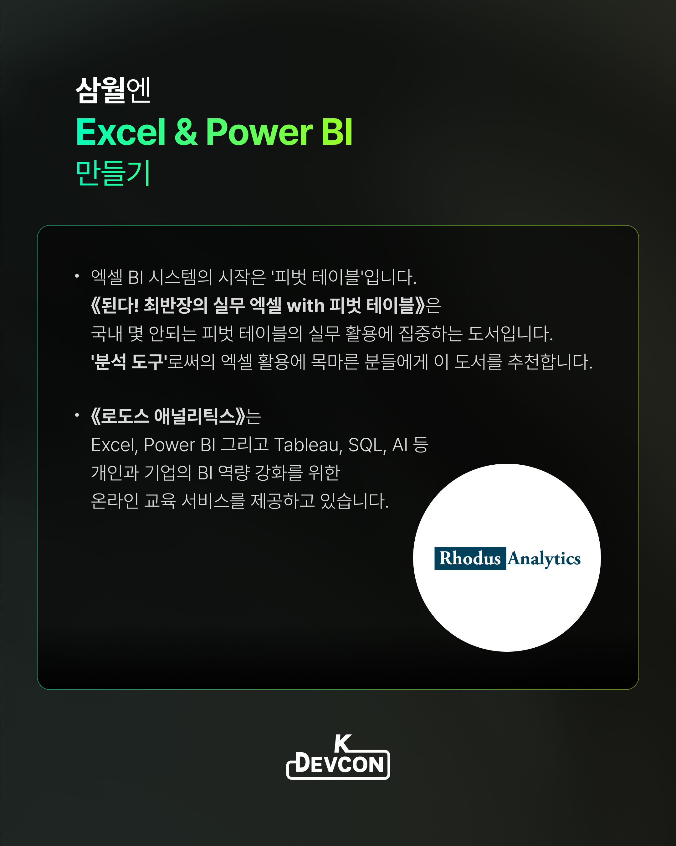 [Event] 2025-03-20 데브콘 온라인 밋업 : 삼월엔 Excel, Power BI 자동화 - 이미지 4