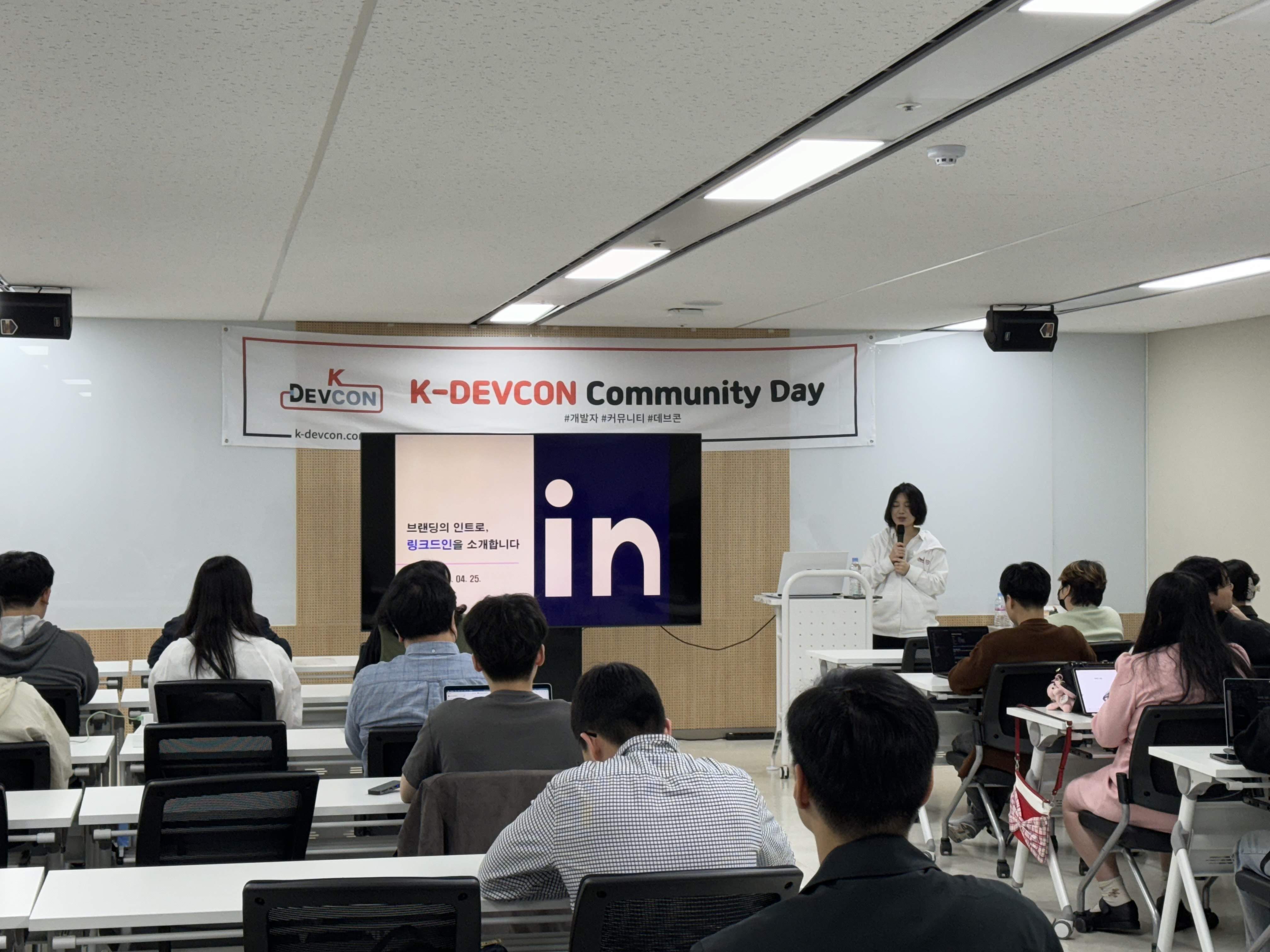 [Review] 2024-04-25(목) K-DEVCON 서울 : 사월엔 브랜딩 - 이미지 3