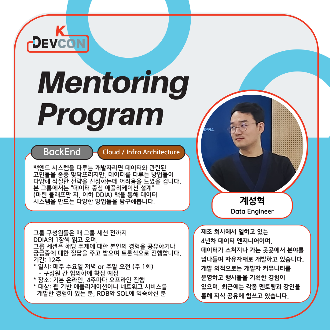 K-DEVCON 고투런(Go To Learn) 1기 모집 (4/1 ~ 4/15) - 이미지 3
