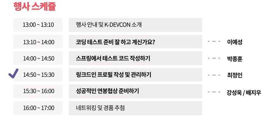 [Review] 2024-01-27 K-DEVCON Deajeon : 일월엔 스타트! (2) - 이미지 2