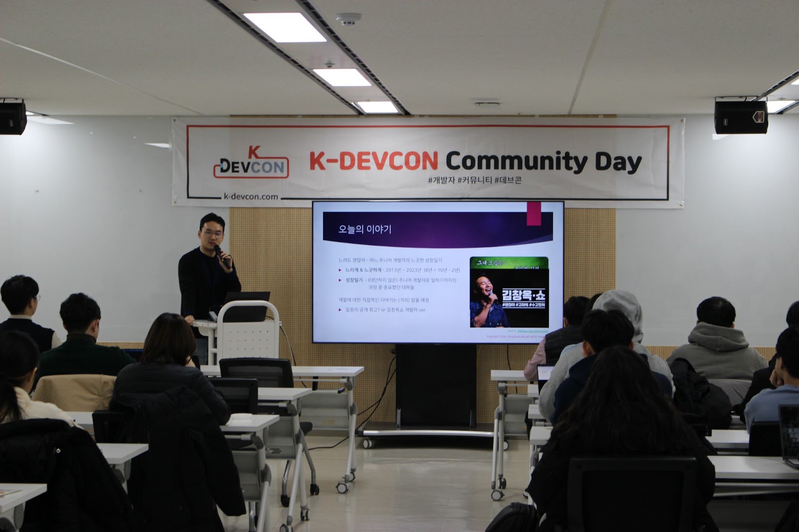 [Review] 2024-01-24 K-DEVCON SEOUL Meet UP 현장 속으로 (1부) - 이미지 7