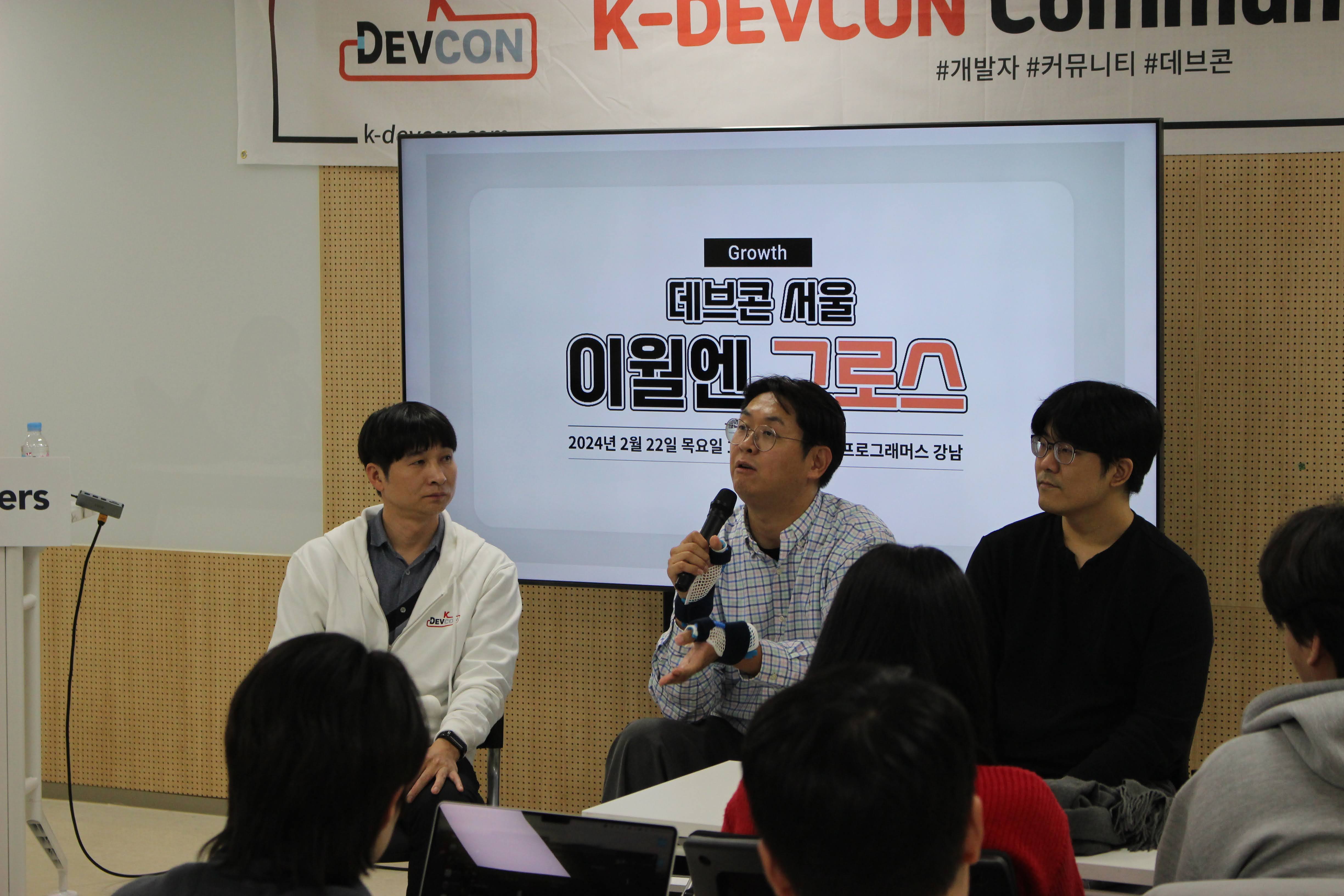 [Review] 2024-02-22(목) K-DEVCON 서울 : 이월엔 그로스! 1부 - 이미지 13