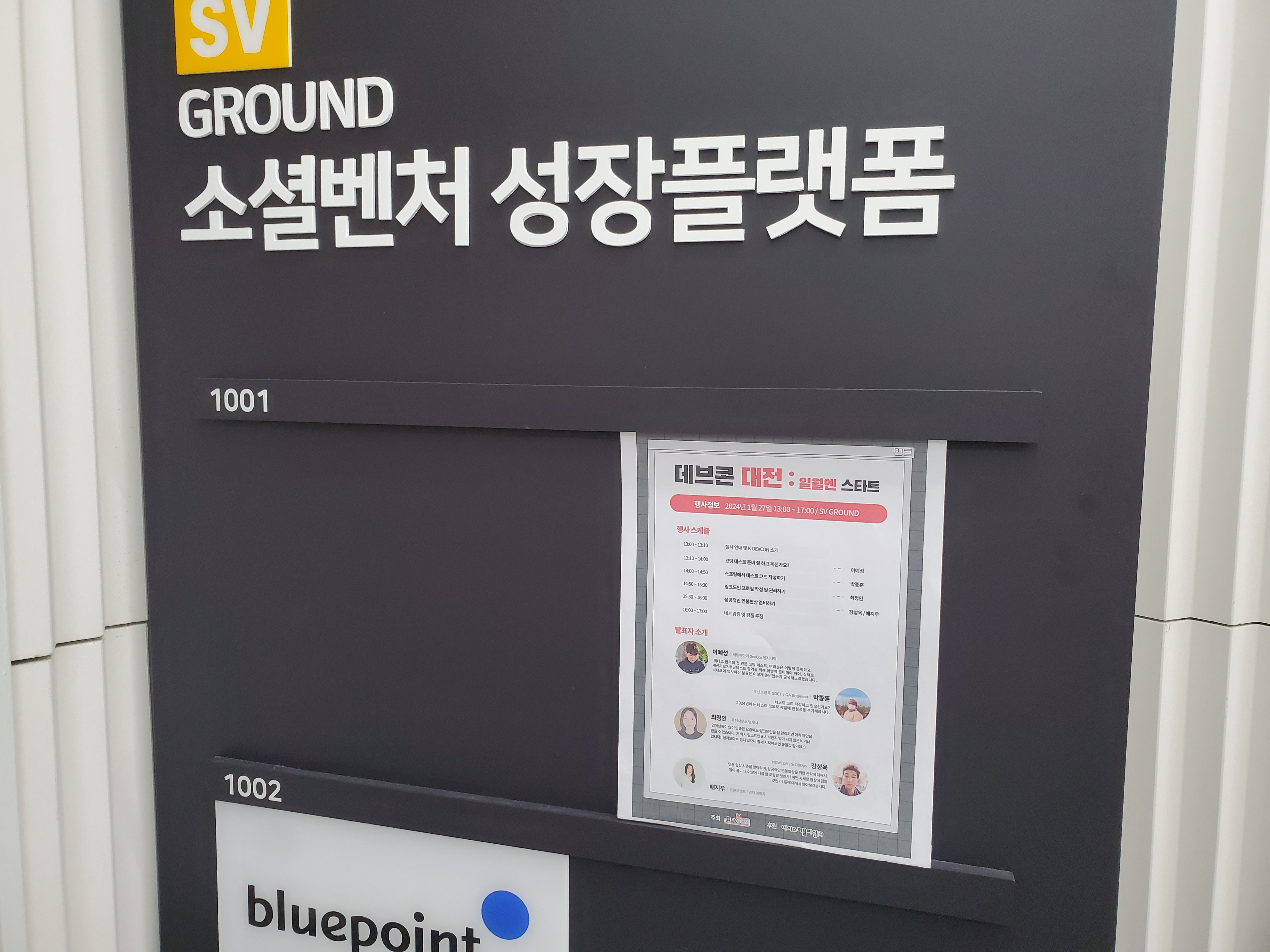[Review] 2024-01-27 K-DEVCON Deajeon : 일월엔 스타트! (3)