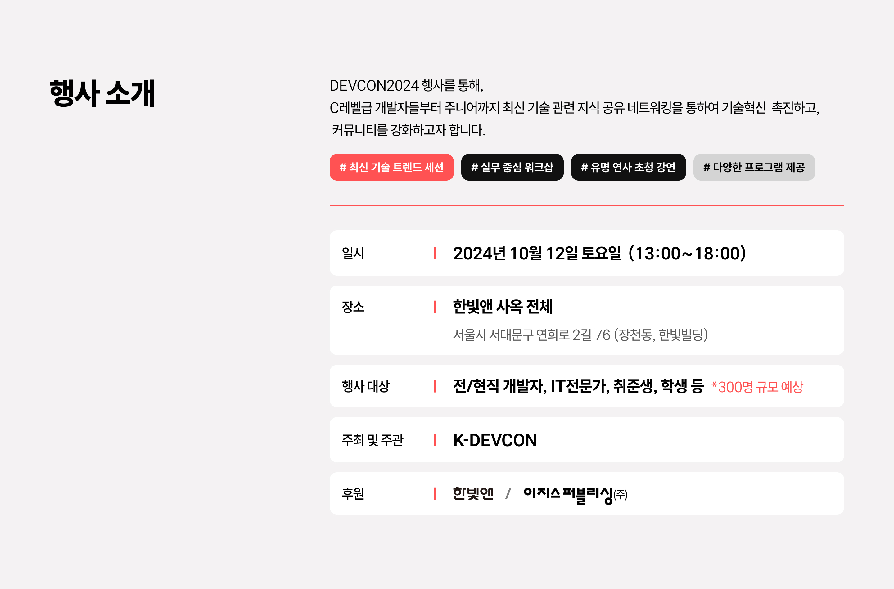 DEVCON 2024 컨퍼런스를 개최 합니다. (10/12/2024) - 이미지 4