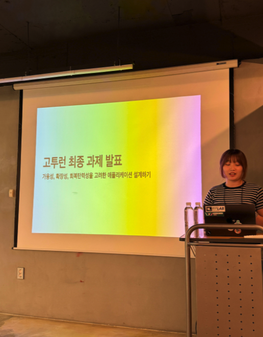 [Review] 고투런 2기 운영 후기 - 이미지 9