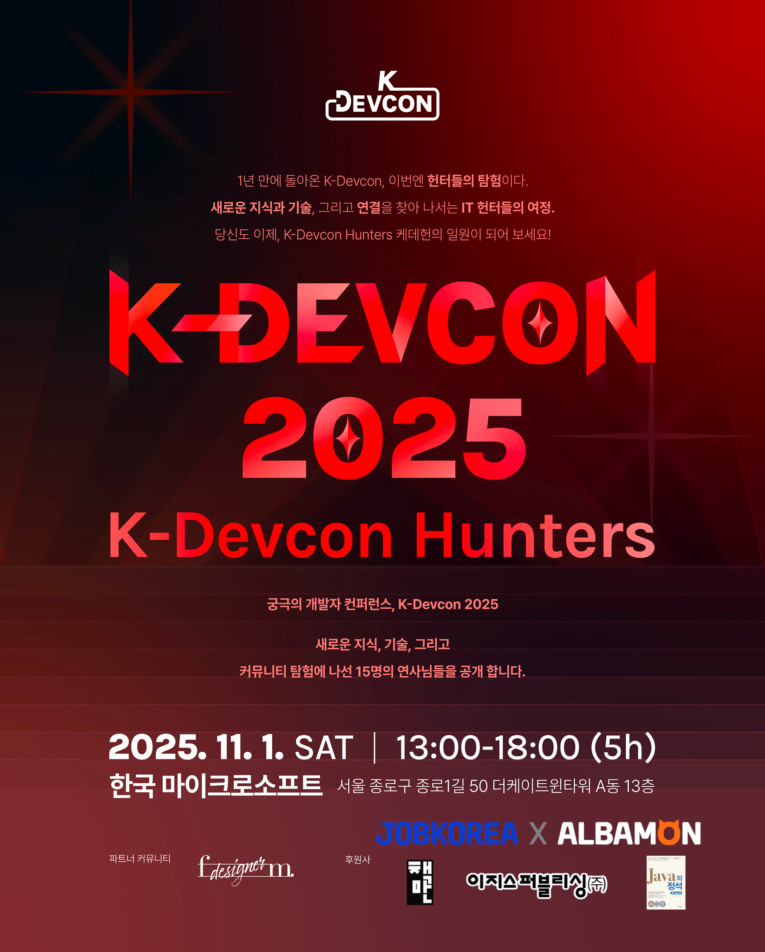 [DEVCON 2025] K-DEVCON Hunters 일원이 되다!
