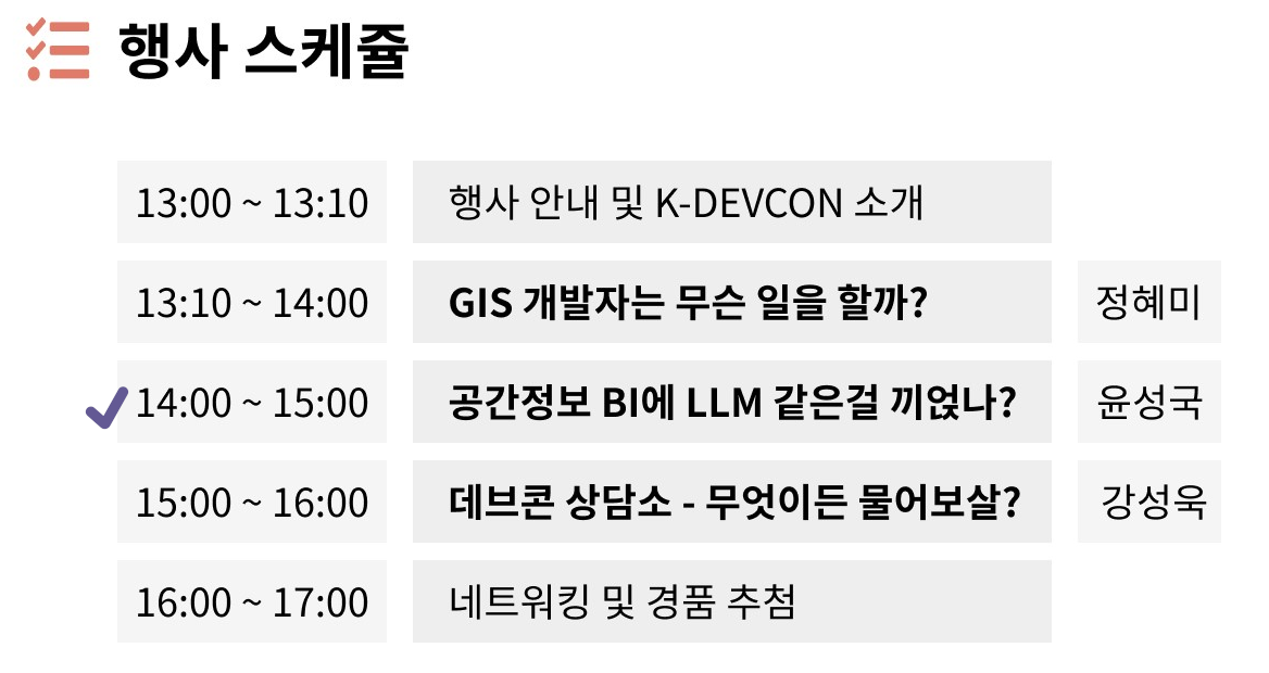 [Review] 2024-02-24 K-DEVCON Deajeon : 이월엔 지오! (2) - 이미지 3