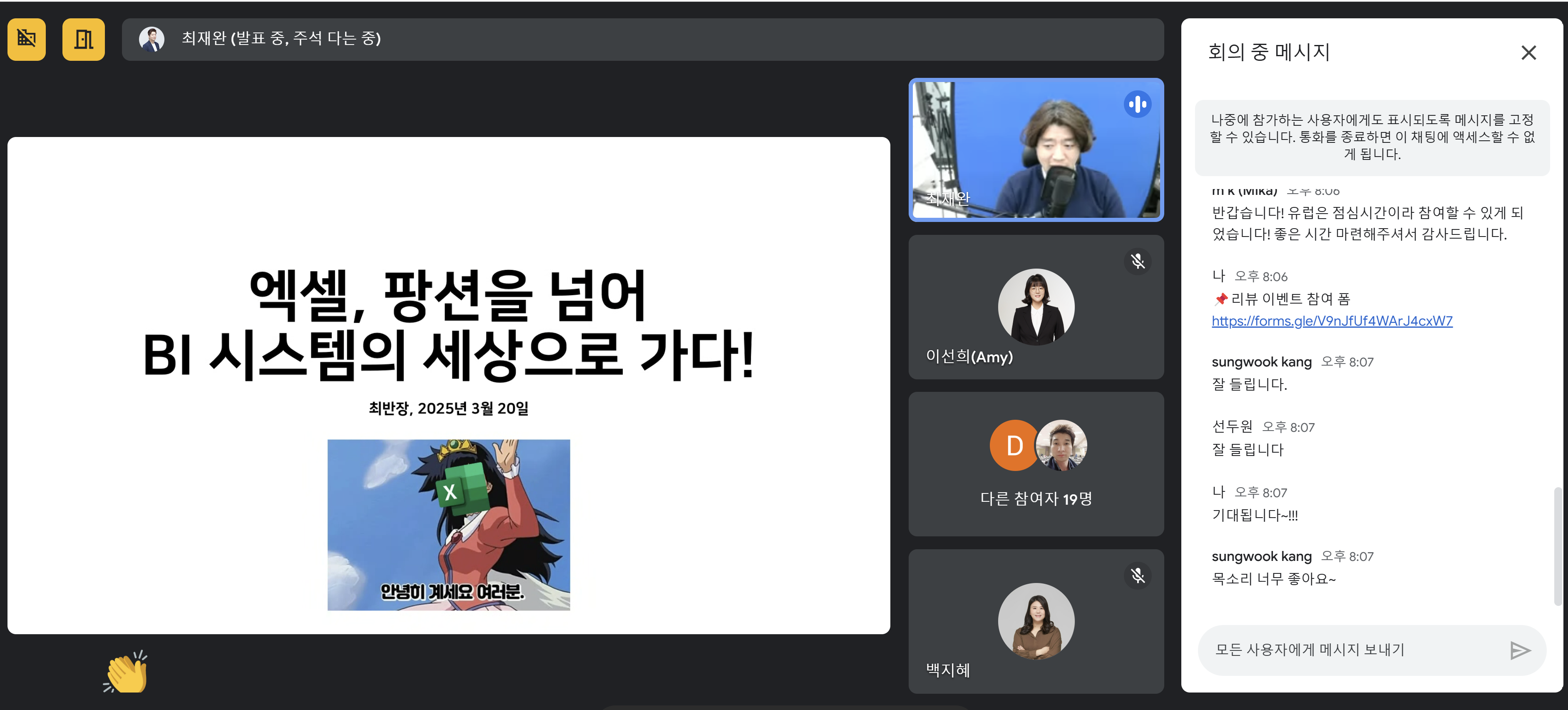 [Review] 3/20(목) 엑셀을 넘어서 BI 시스템까지, 온라인 밋업 리뷰 - 이미지 2
