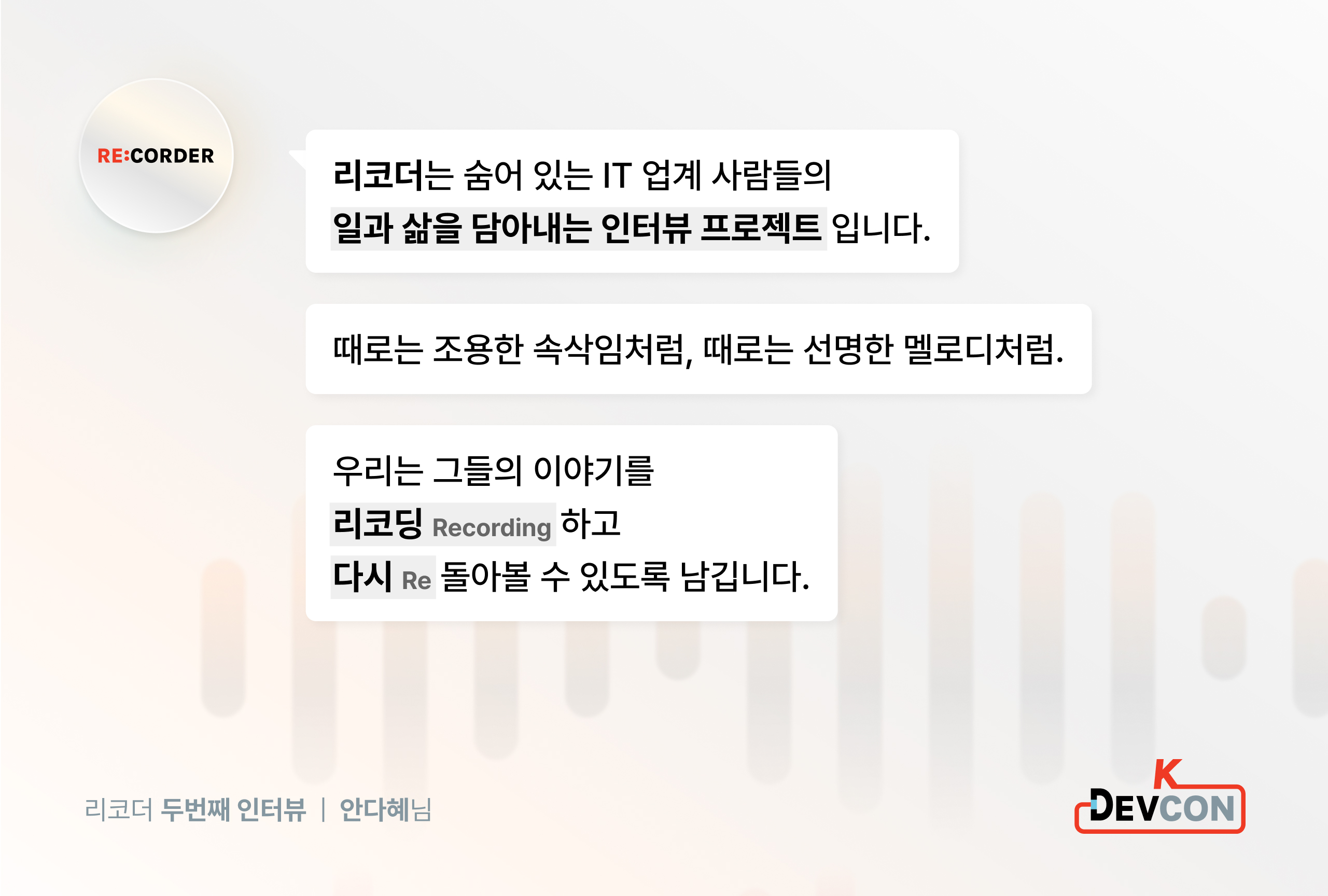 RE:CORDER. 천천히, 그러나 꾸준히. 안다혜 - 이미지 2
