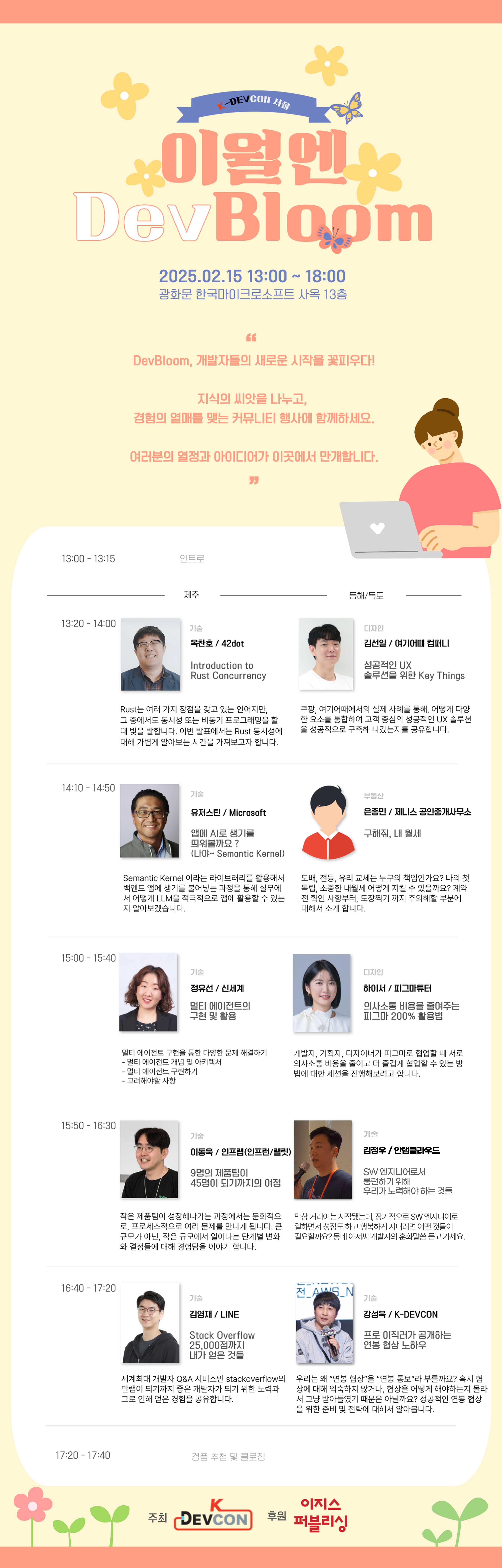 [DEVCON 서울] 2/15(토) 2월엔 DevBloom 발표 자료 공유 ✨ - 이미지 2