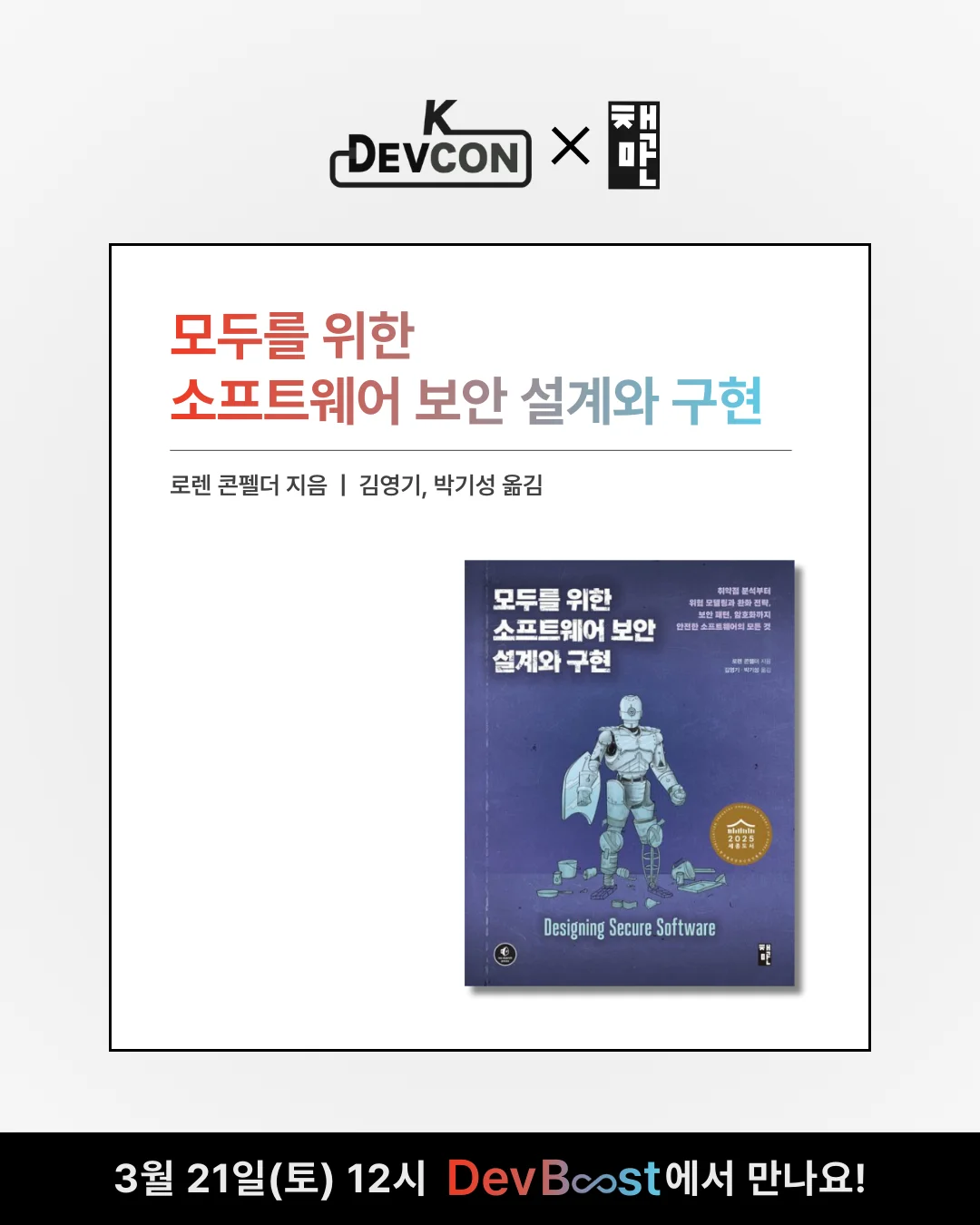 3/21(토) DevBoost 밋업, 최신 IT 도서 경품 라인업 공개 📚 - 이미지 2