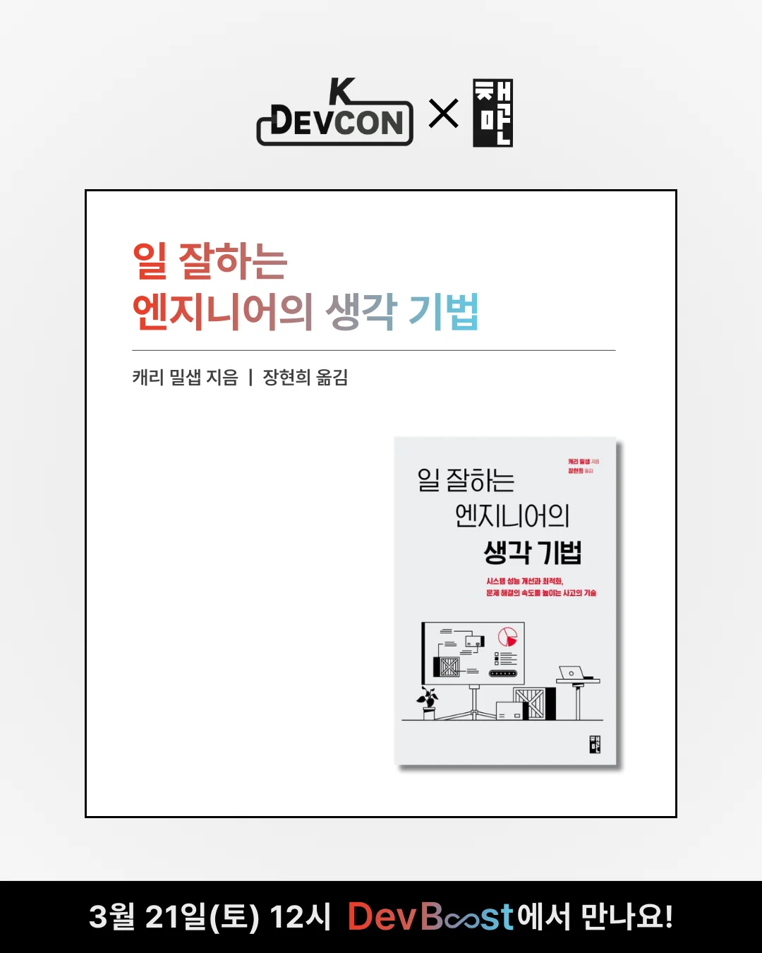 3/21(토) DevBoost 밋업, 최신 IT 도서 경품 라인업 공개 📚 - 이미지 5