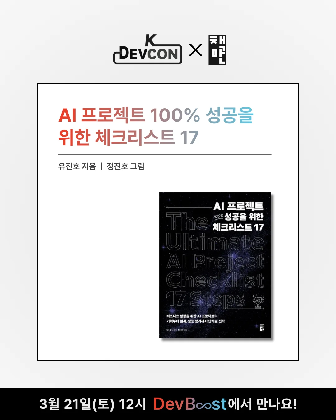 3/21(토) DevBoost 밋업, 최신 IT 도서 경품 라인업 공개 📚 - 이미지 6