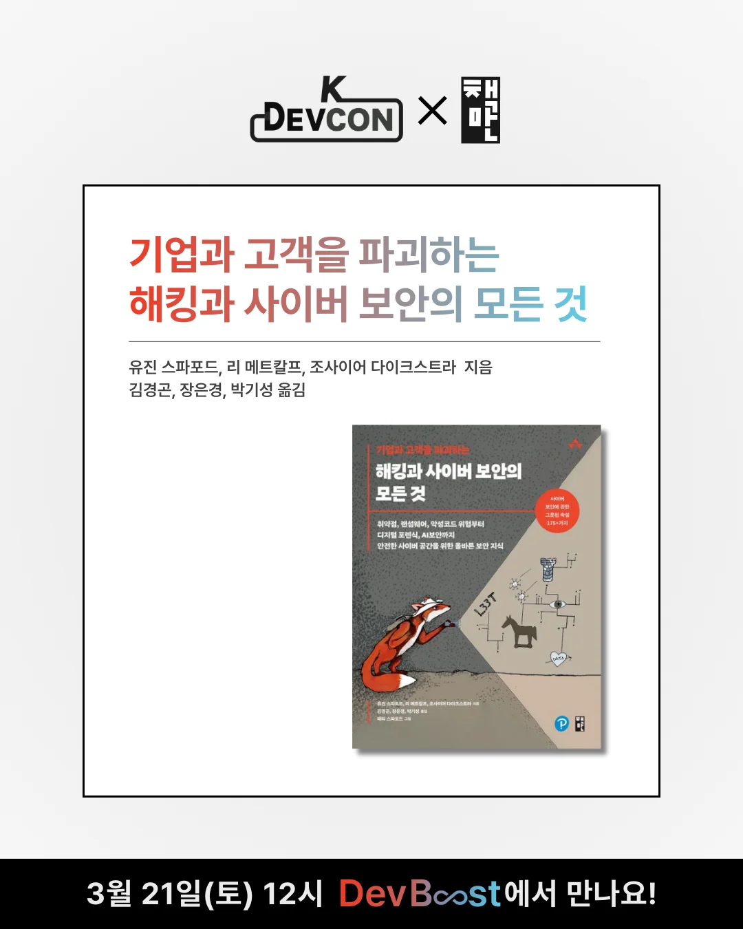 3/21(토) DevBoost 밋업, 최신 IT 도서 경품 라인업 공개 📚 - 이미지 4