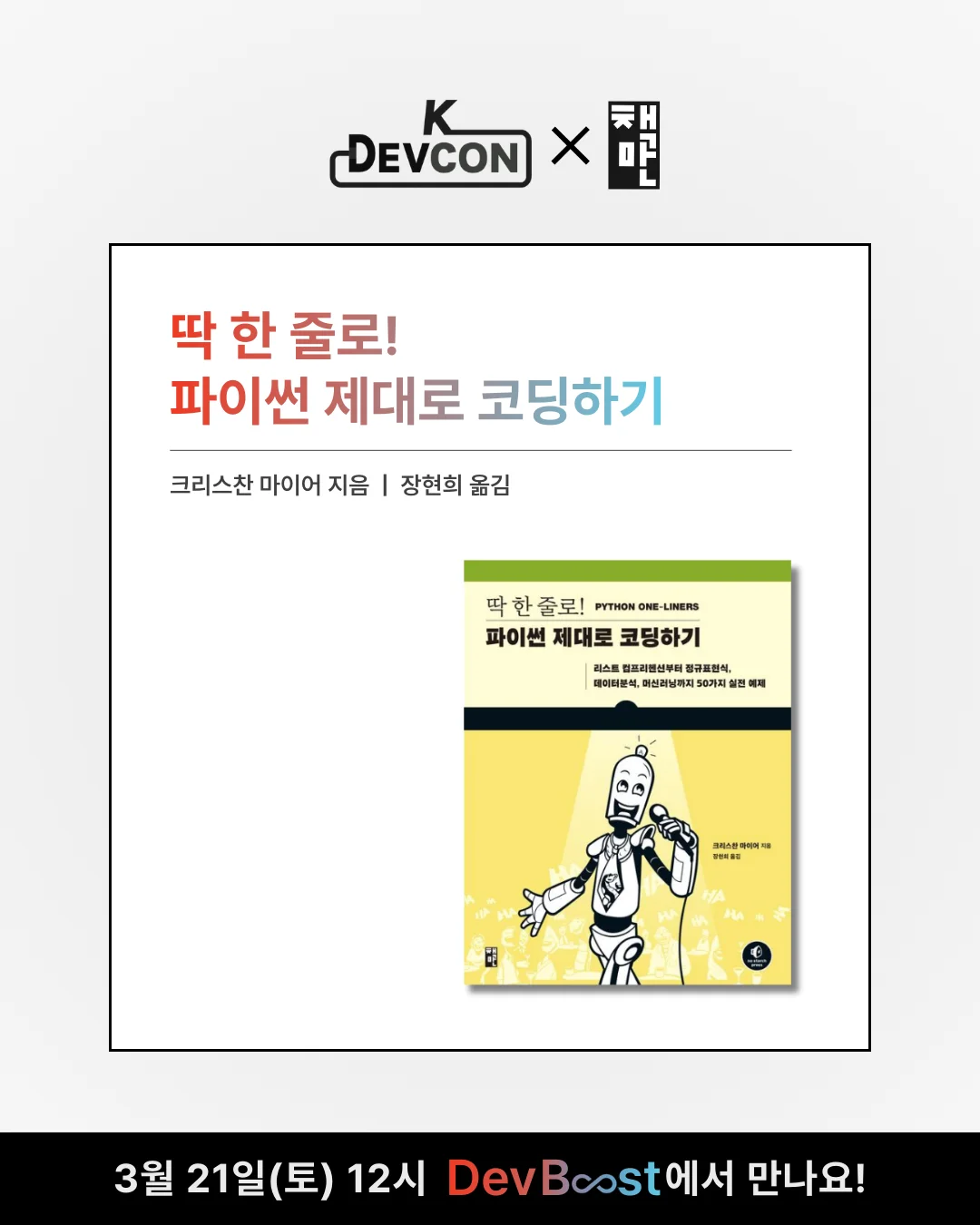 3/21(토) DevBoost 밋업, 최신 IT 도서 경품 라인업 공개 📚 - 이미지 7