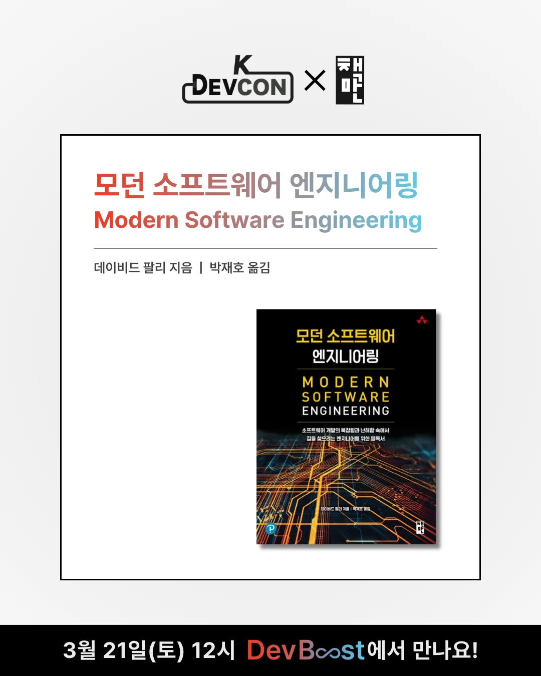3/21(토) DevBoost 밋업, 최신 IT 도서 경품 라인업 공개 📚 - 이미지 3