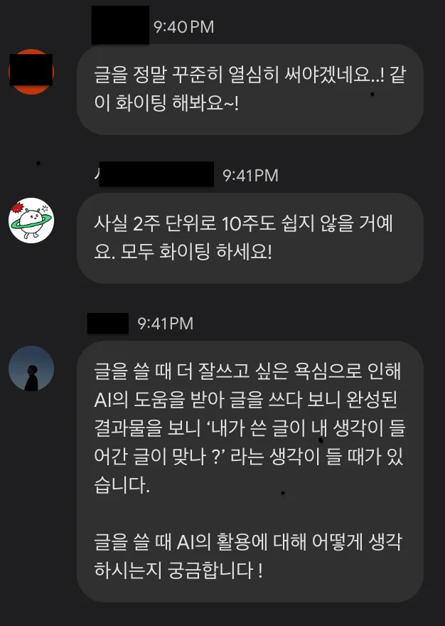 속닥속닥, 요즘 개발자의 글쓰기 모임이 궁금하다면? 서준수의 글쓰기 클럽 1기 킥오프 - 이미지 6